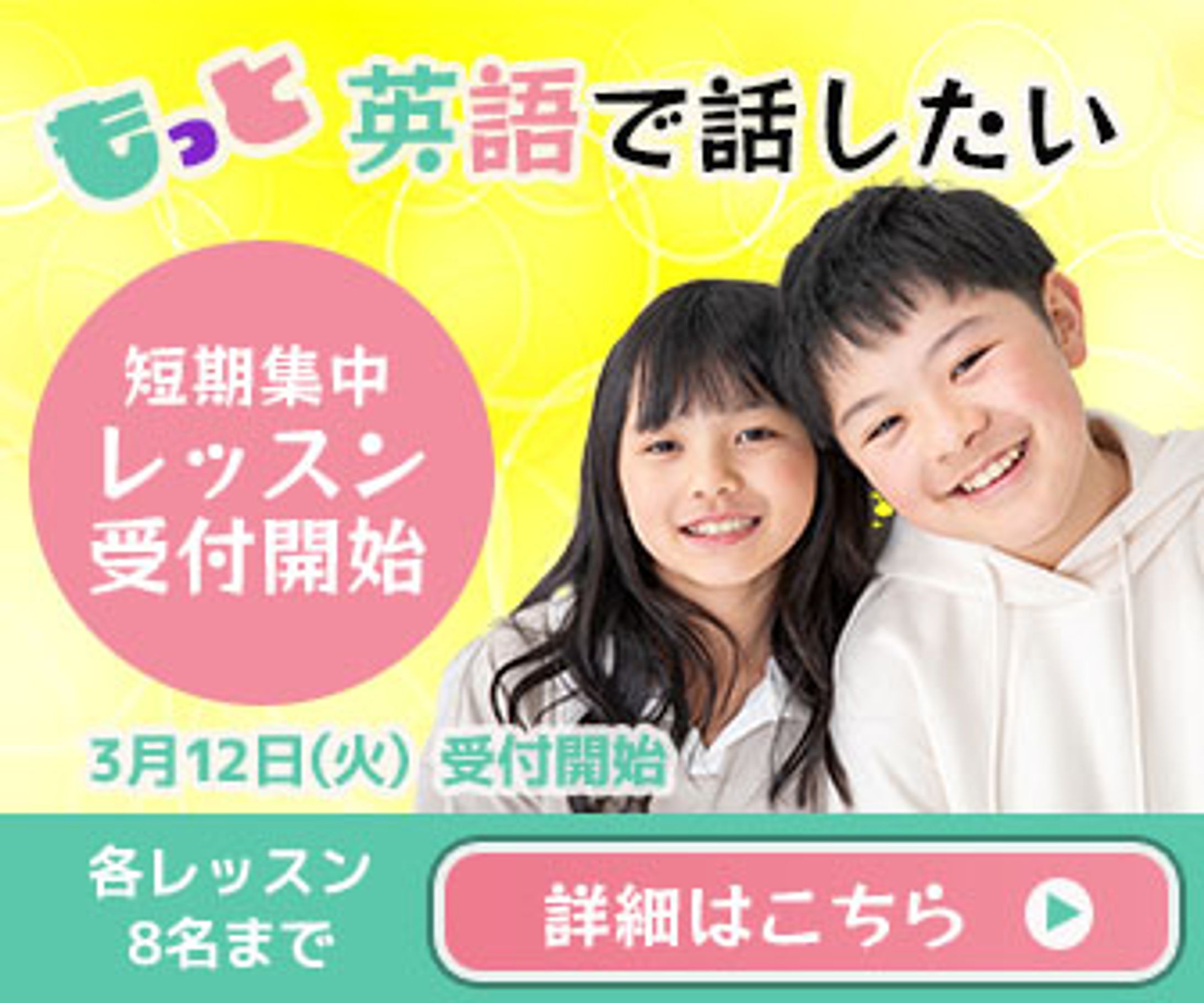 バナー：子供英会話-1