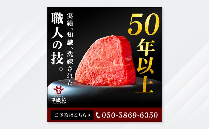 平城苑銀座様