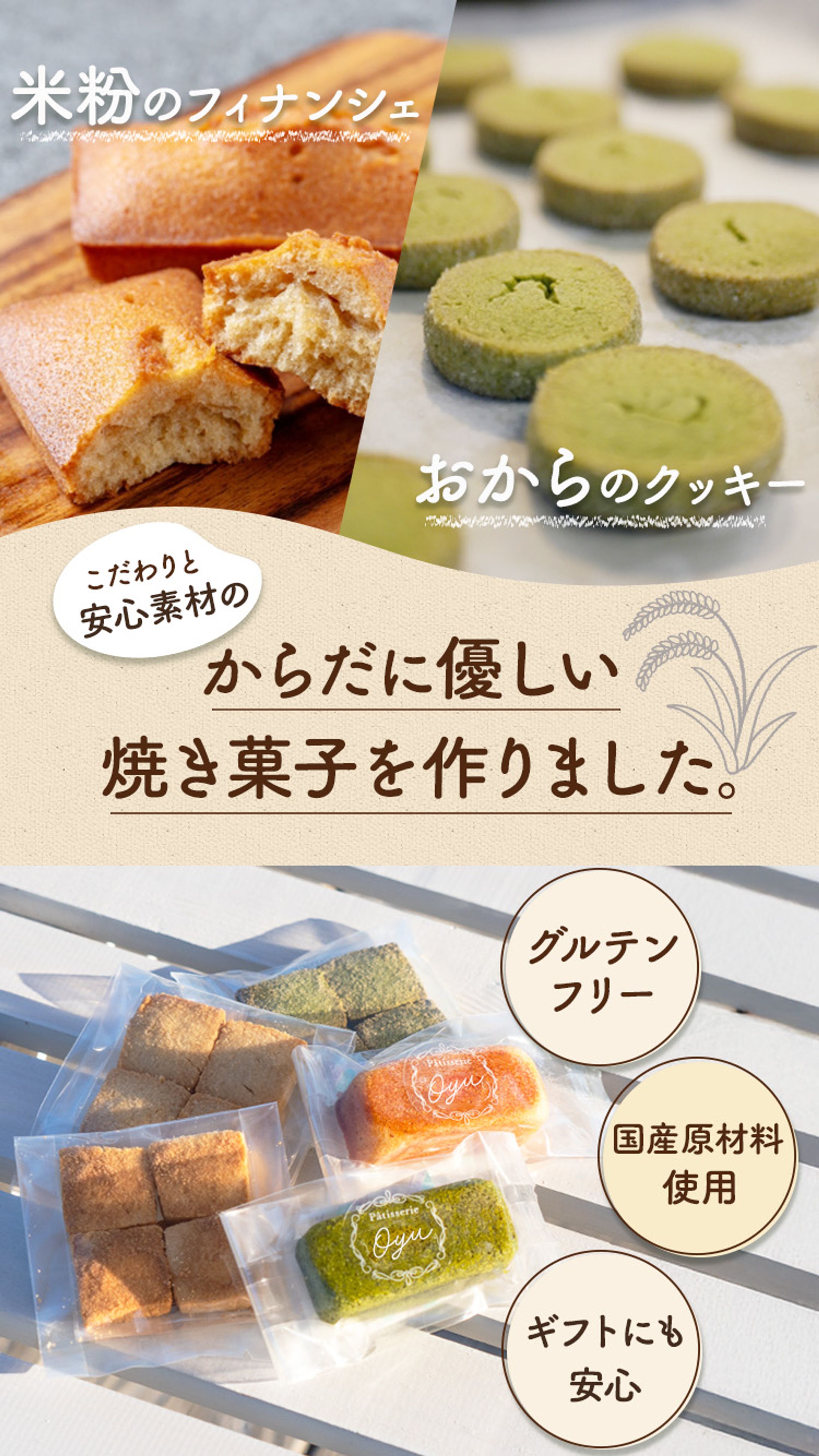 【自主制作】グルテンフリー焼き菓子の販売-1
