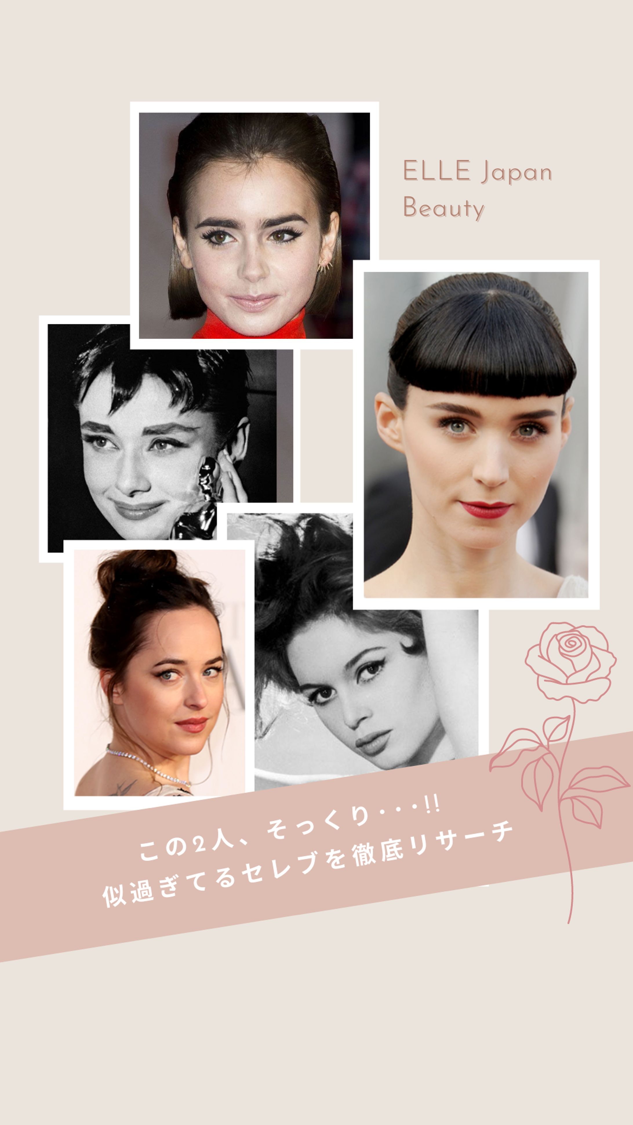 【ELLE Beauty】この二人そっくり-1