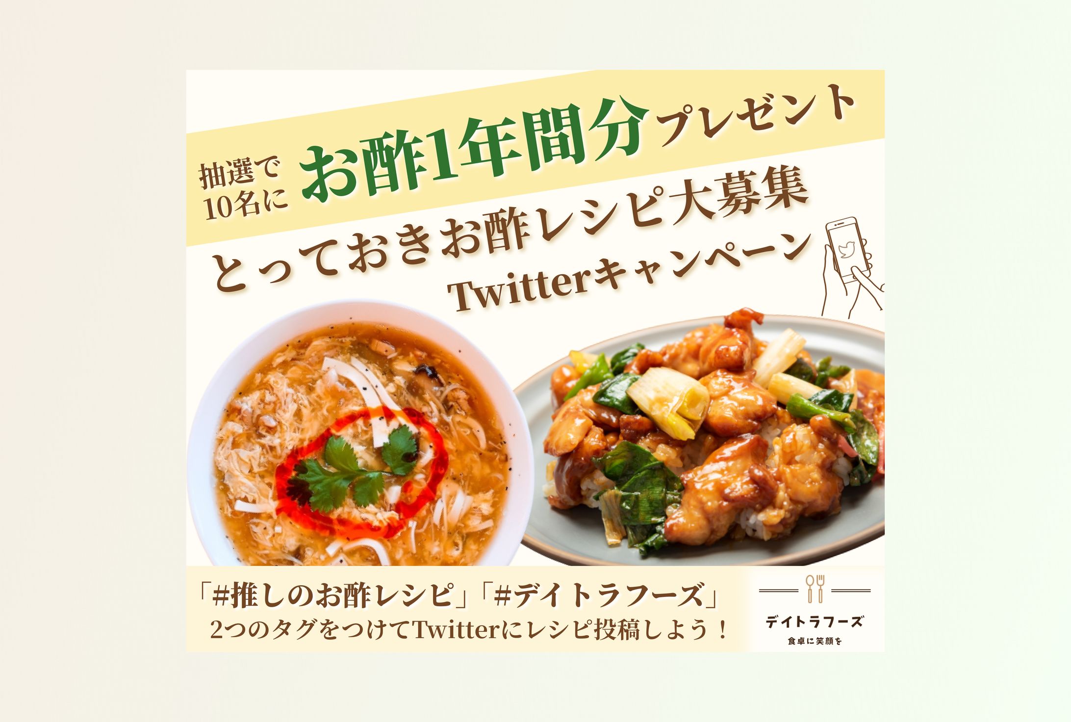 食品メーカーレシピ募集バナー-1