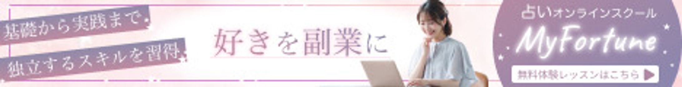 架空バナー"占いスクール"-1