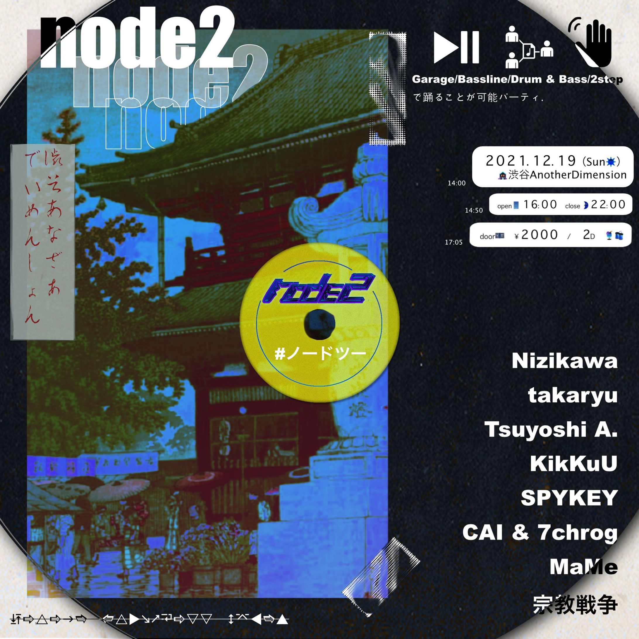 2step music party「node2」フライヤーデザイン-1