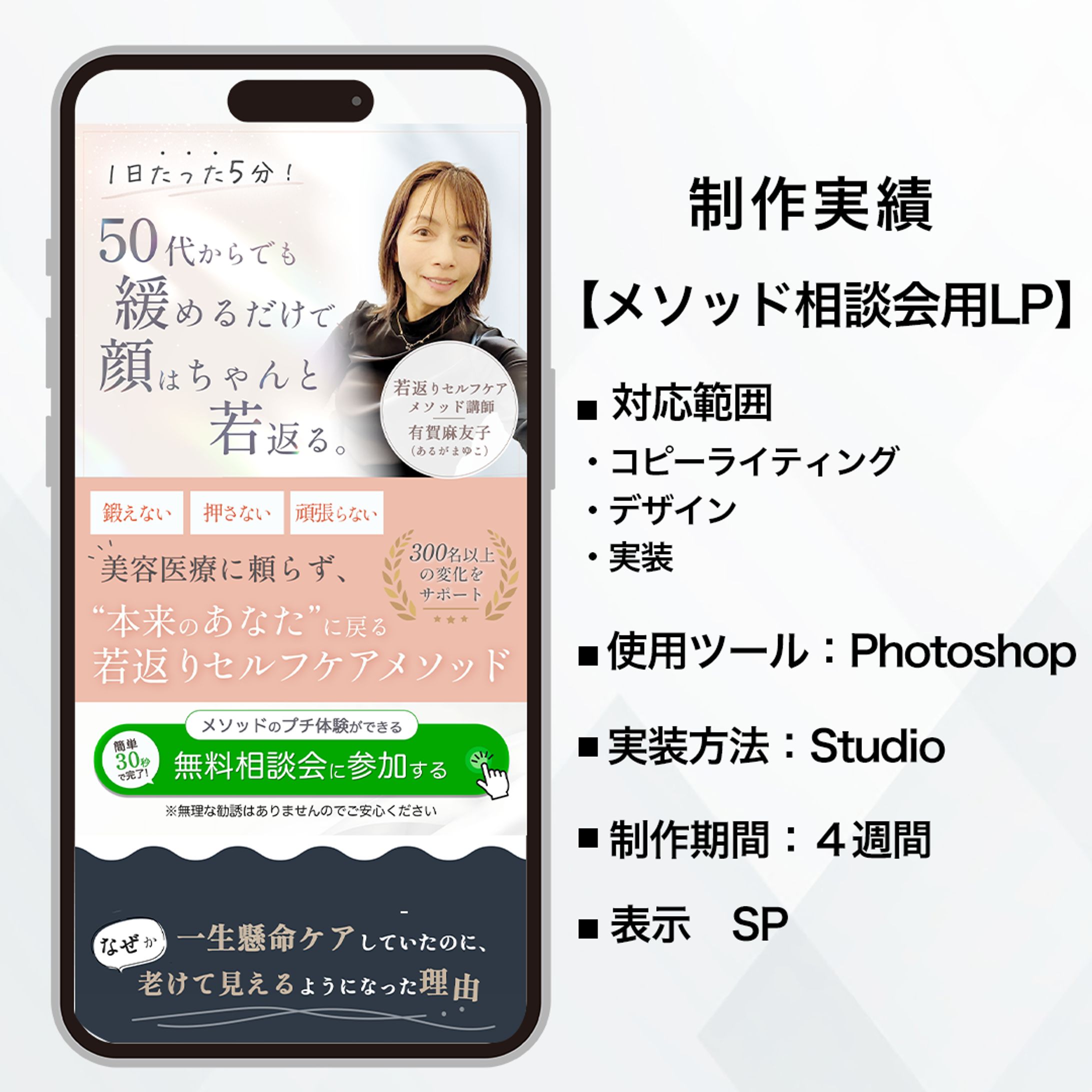 無料相談用L P-1