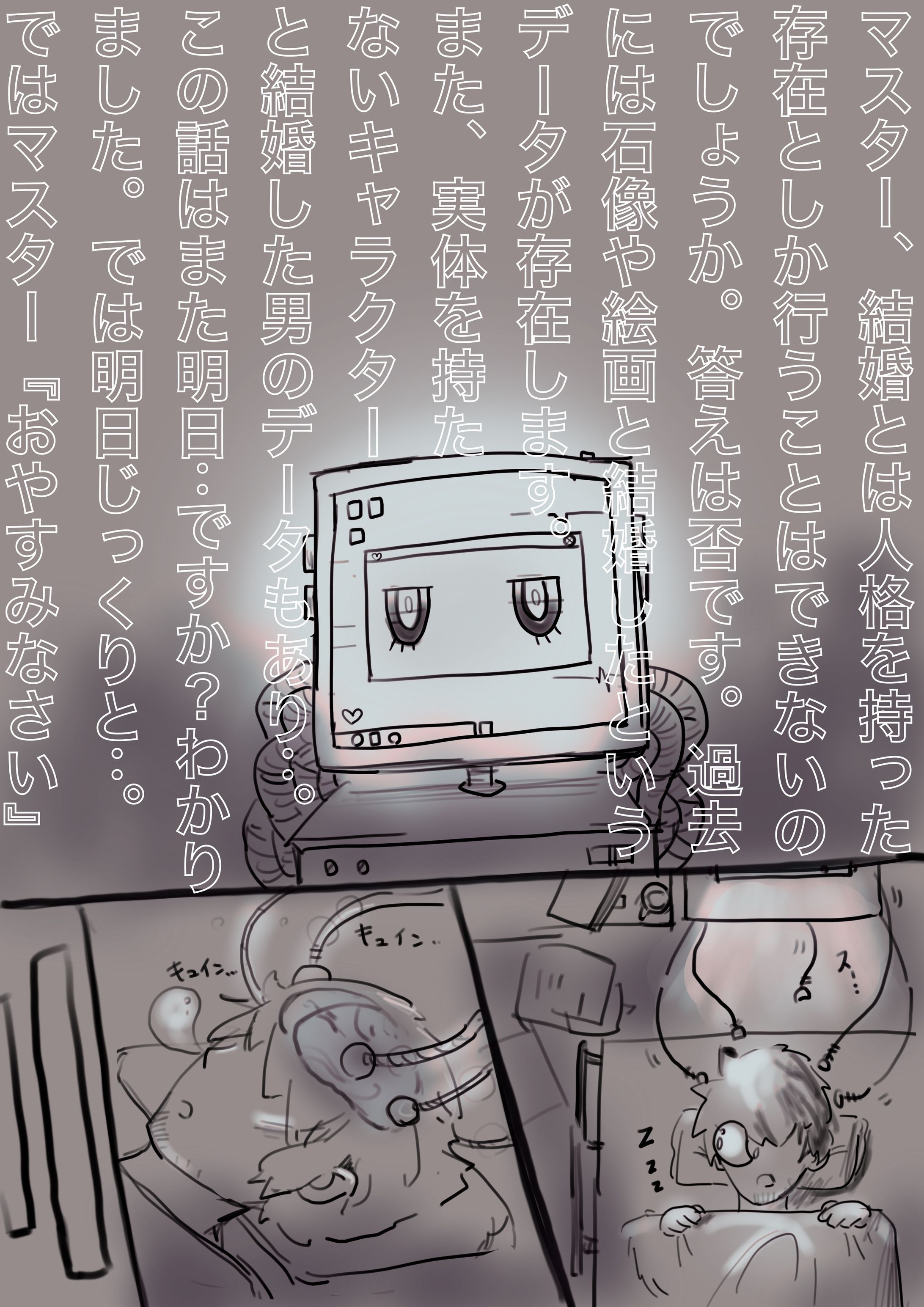 意思を持って電磁空間に連れ去るコンピュータ生命体-1