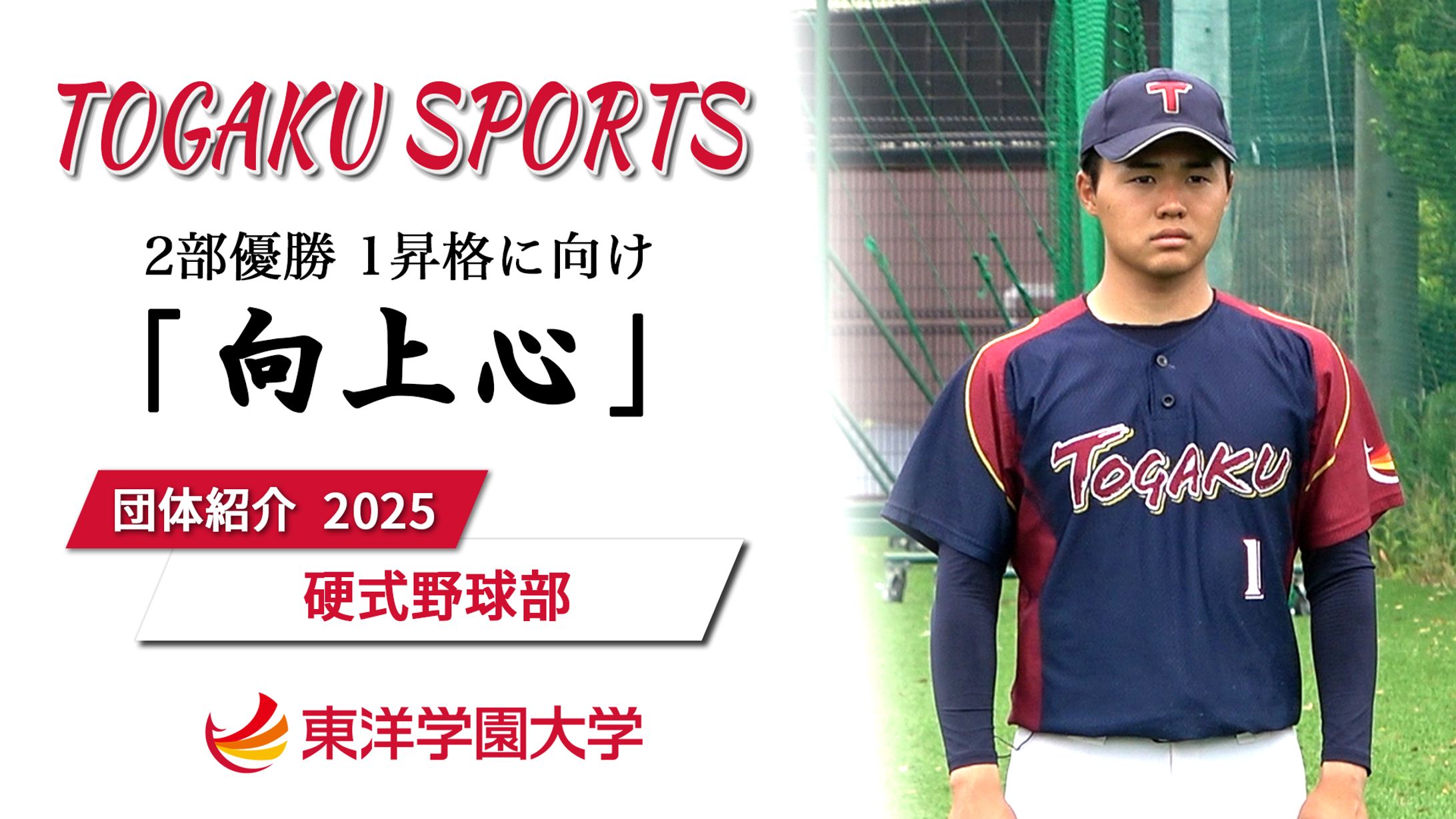 野球部紹介サムネ-1