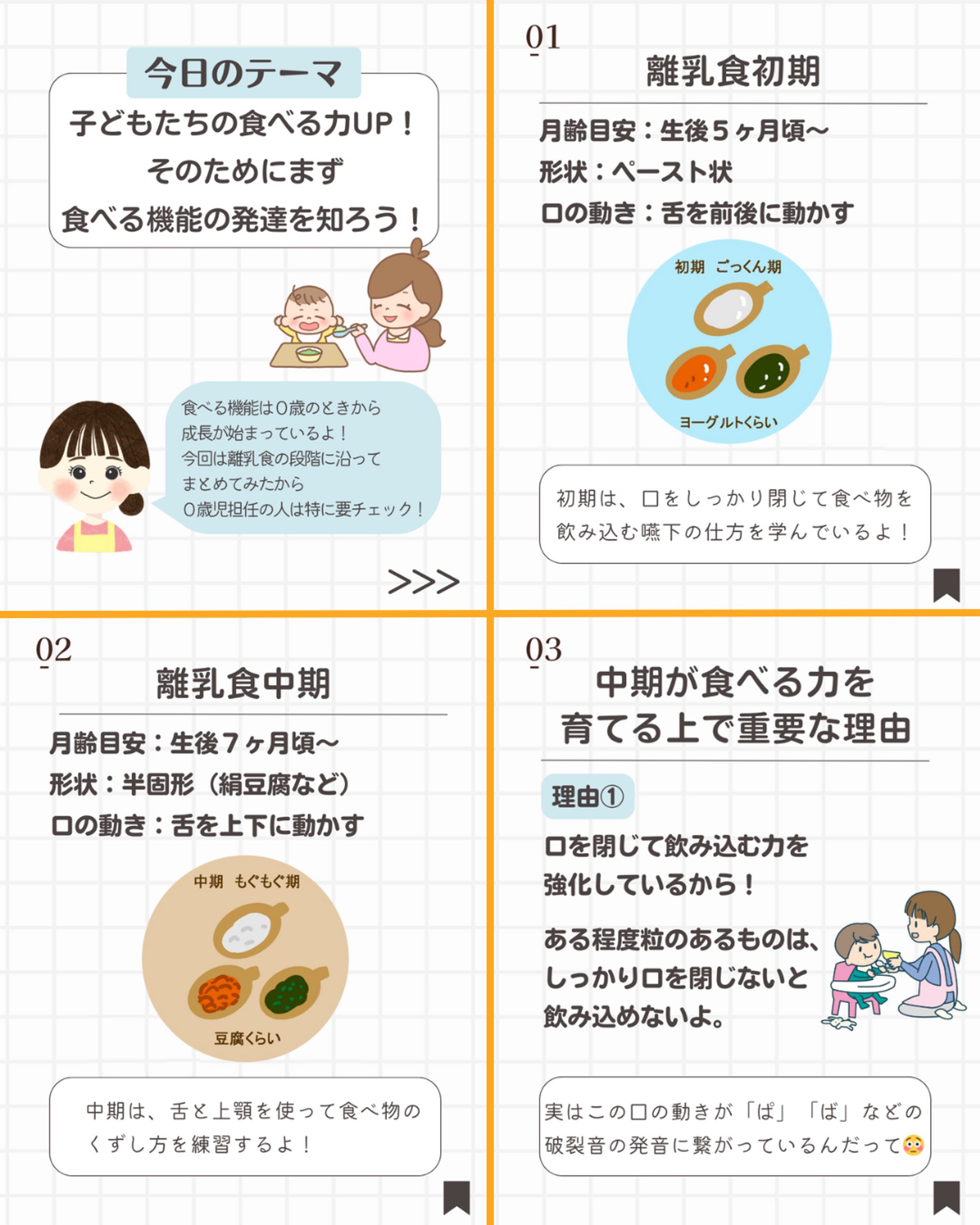 インスタ_保育士アカウント_離乳食-1