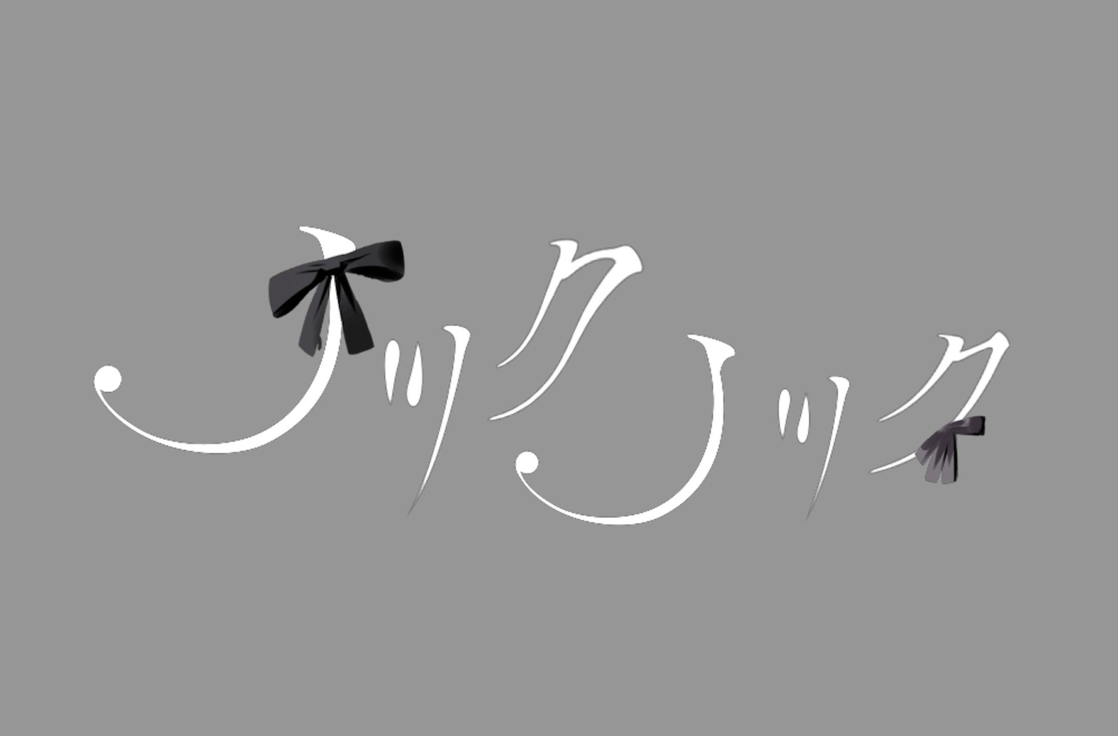 ノックノック-1