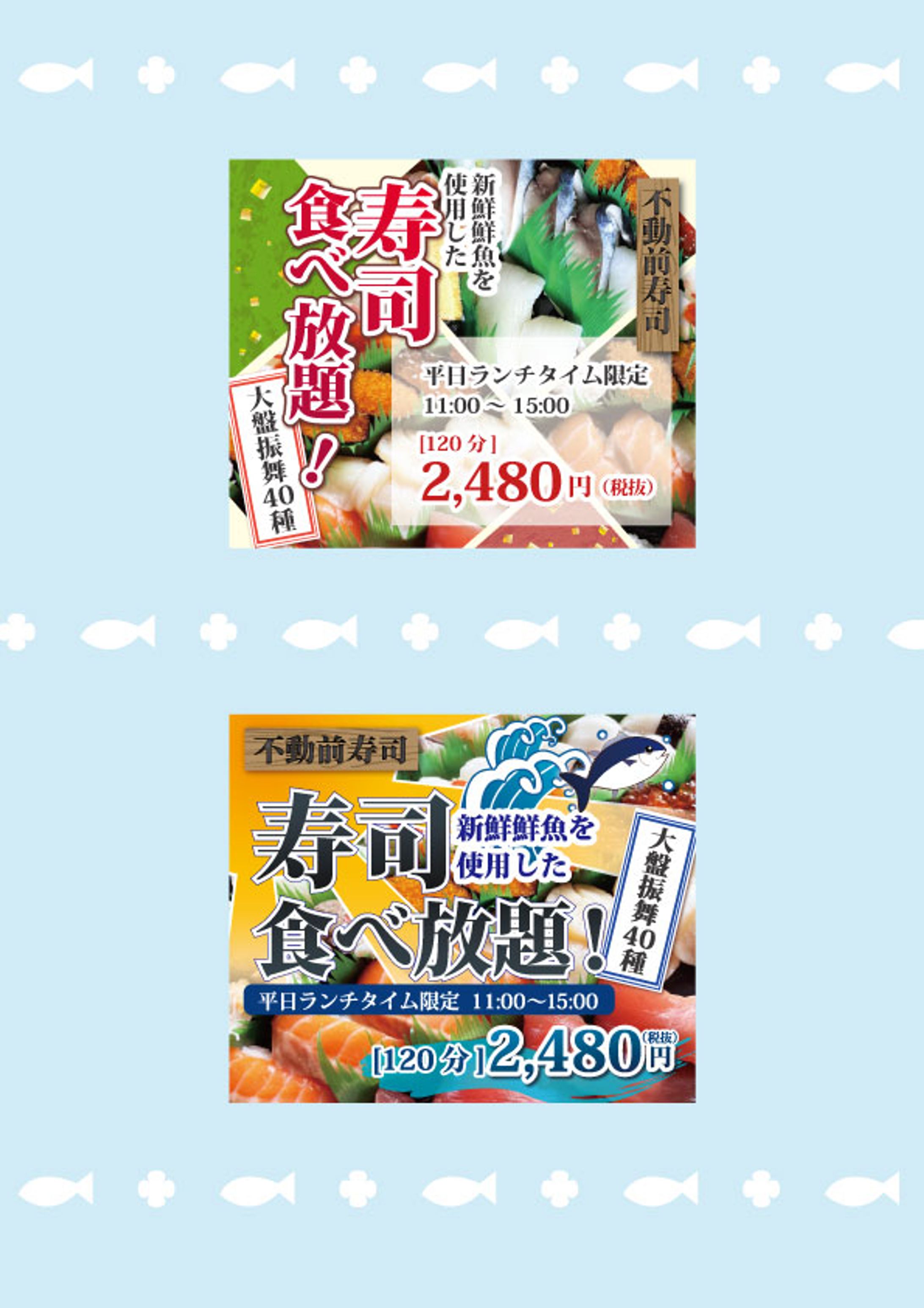 寿司屋のバナー-1