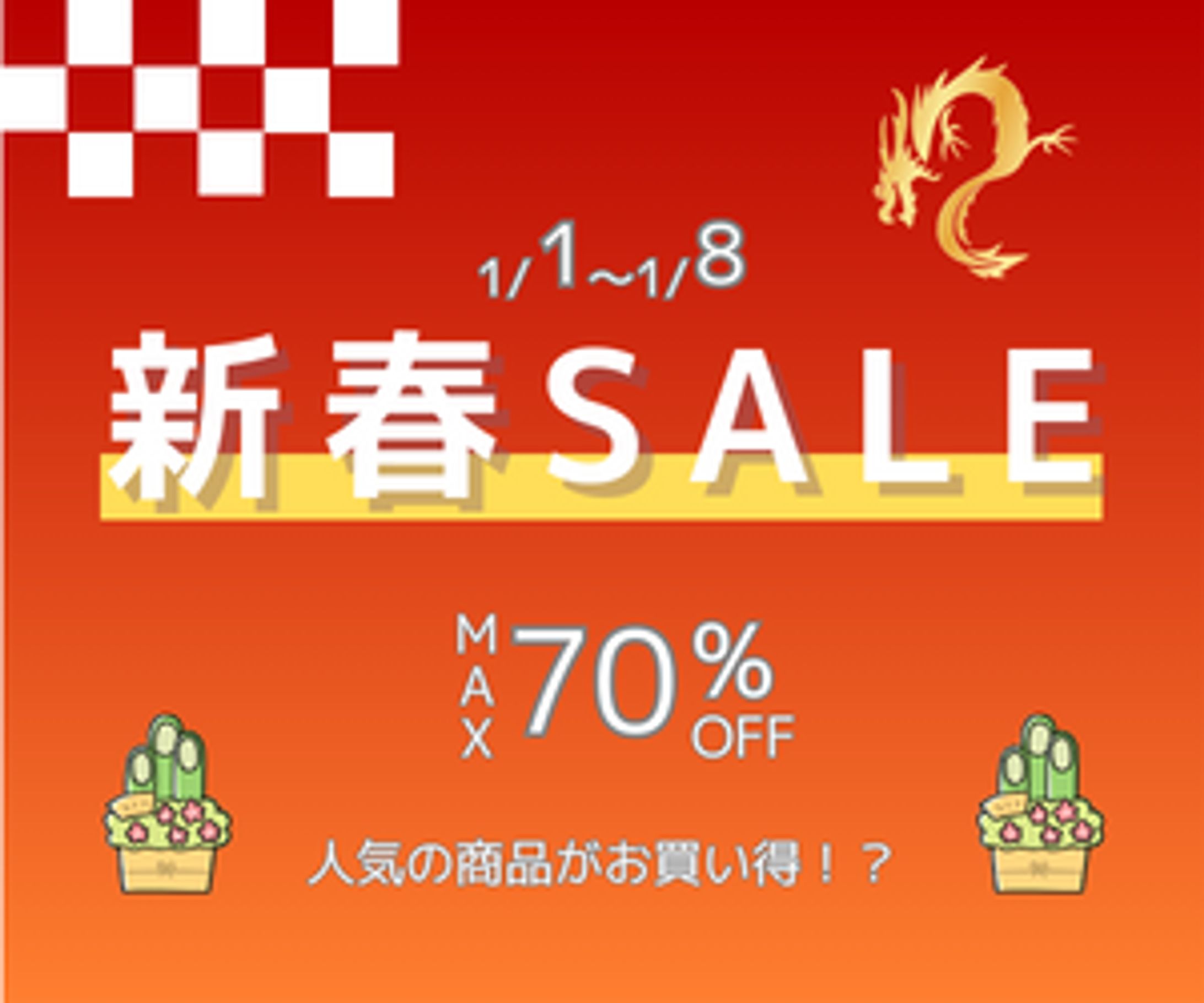 アパレル新春セールバナー-1