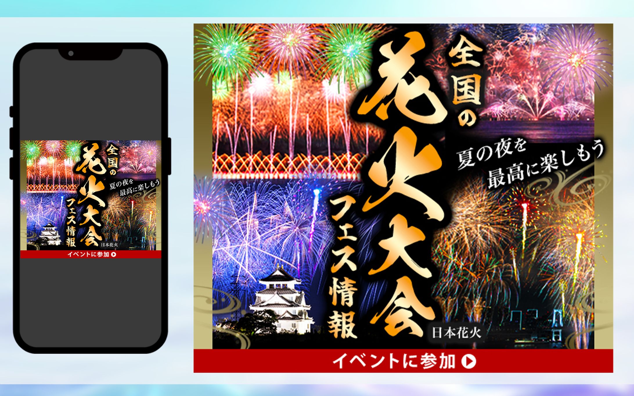 バナー：花火大会-1