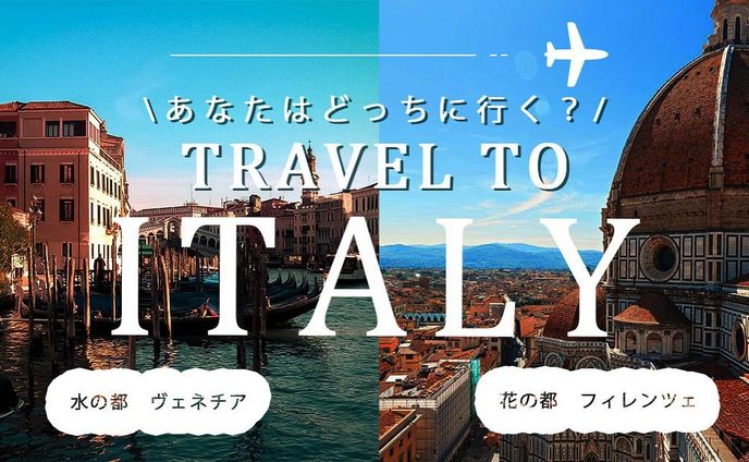 【自主制作】デザインドリル①イタリア旅行