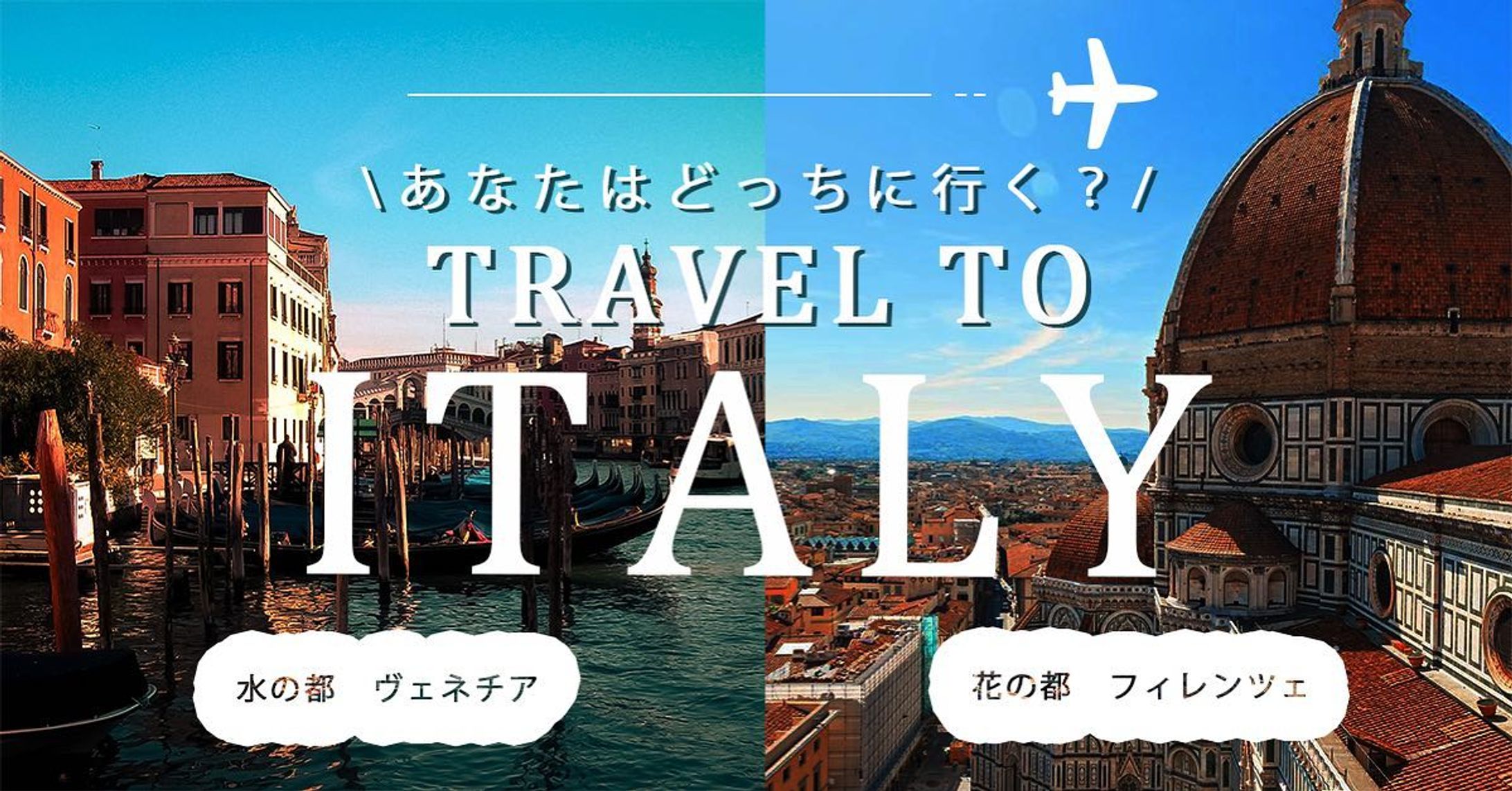 【自主制作】デザインドリル①イタリア旅行-1
