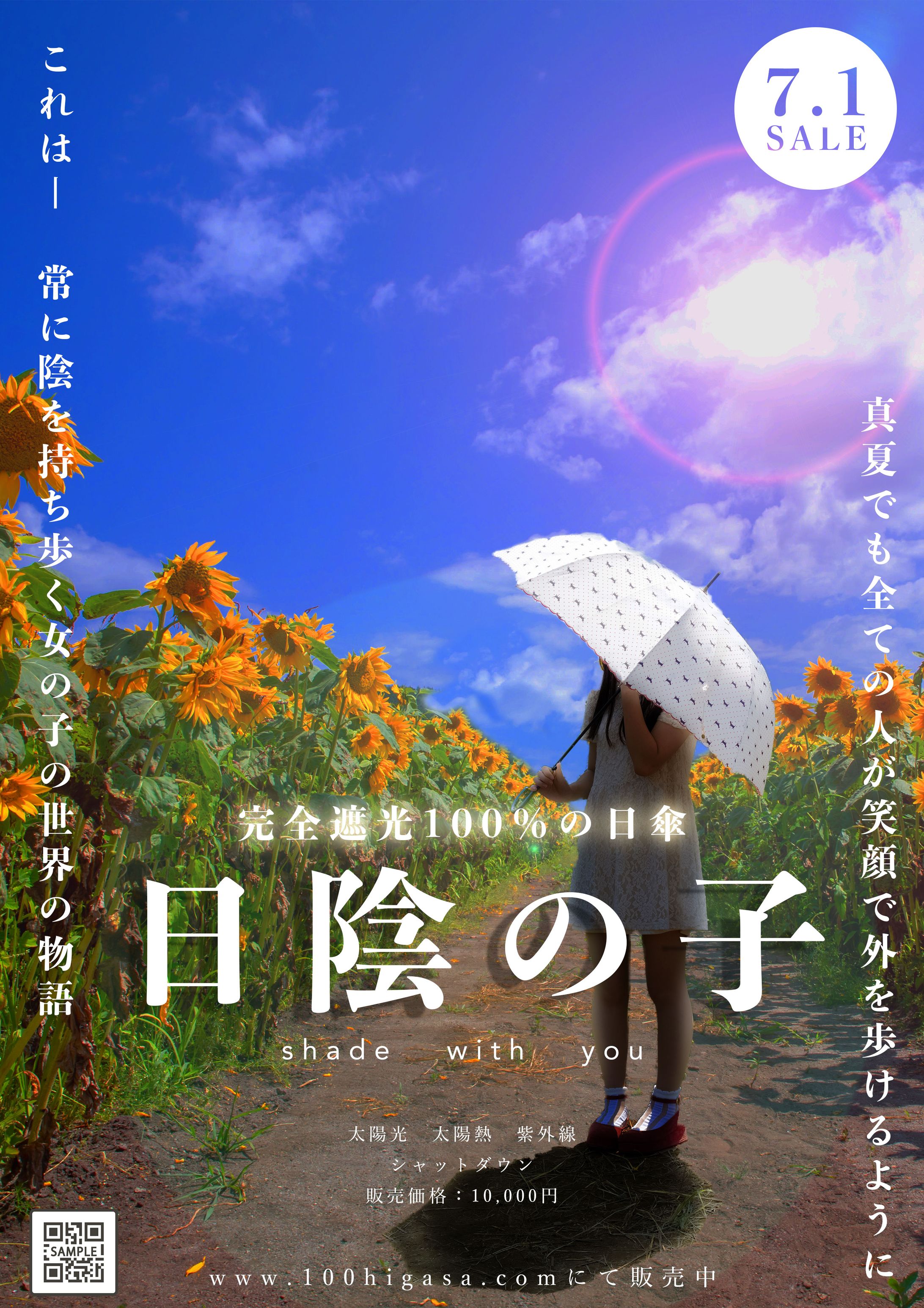 日陰の子-1