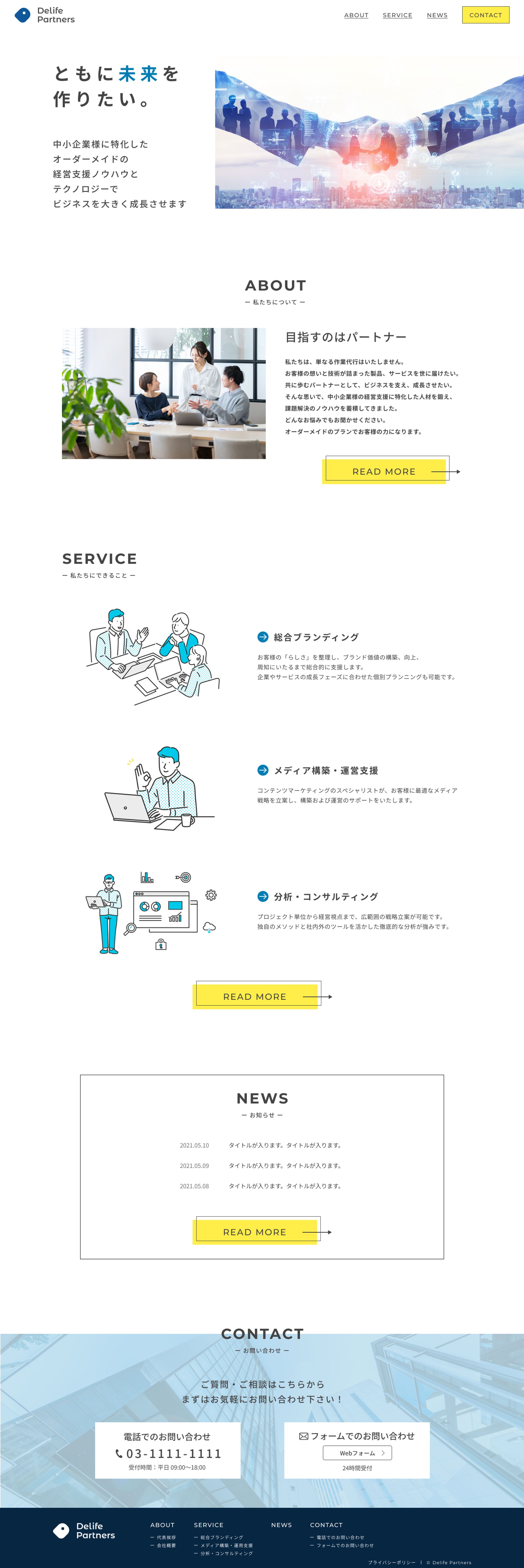 【HP】コンサルティング企業-1