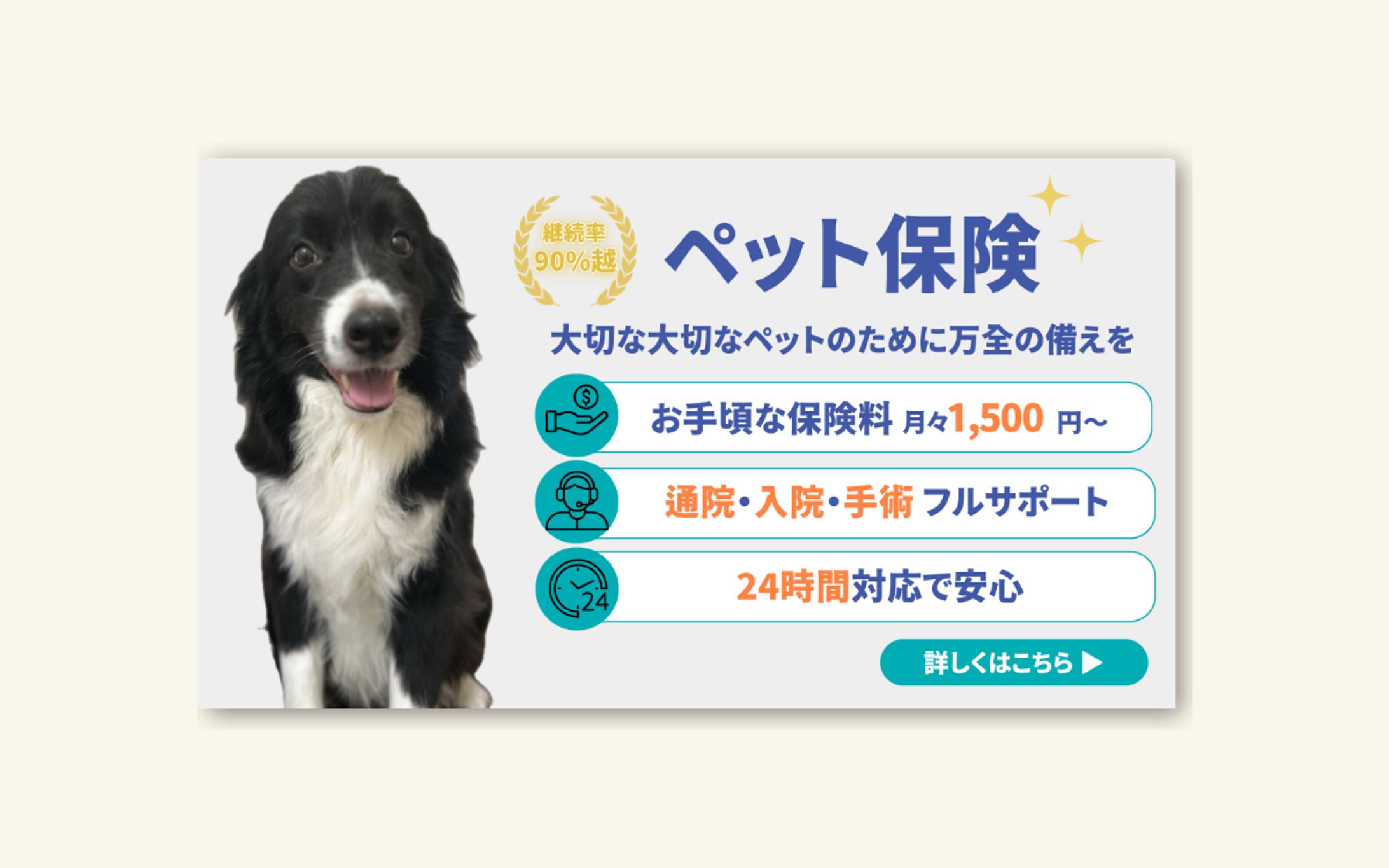 ペット保険のバナー-1