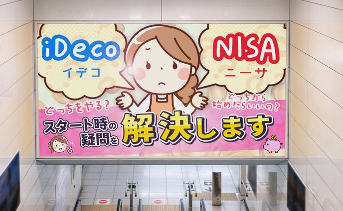 【サムネイル】iDeCoとNISA