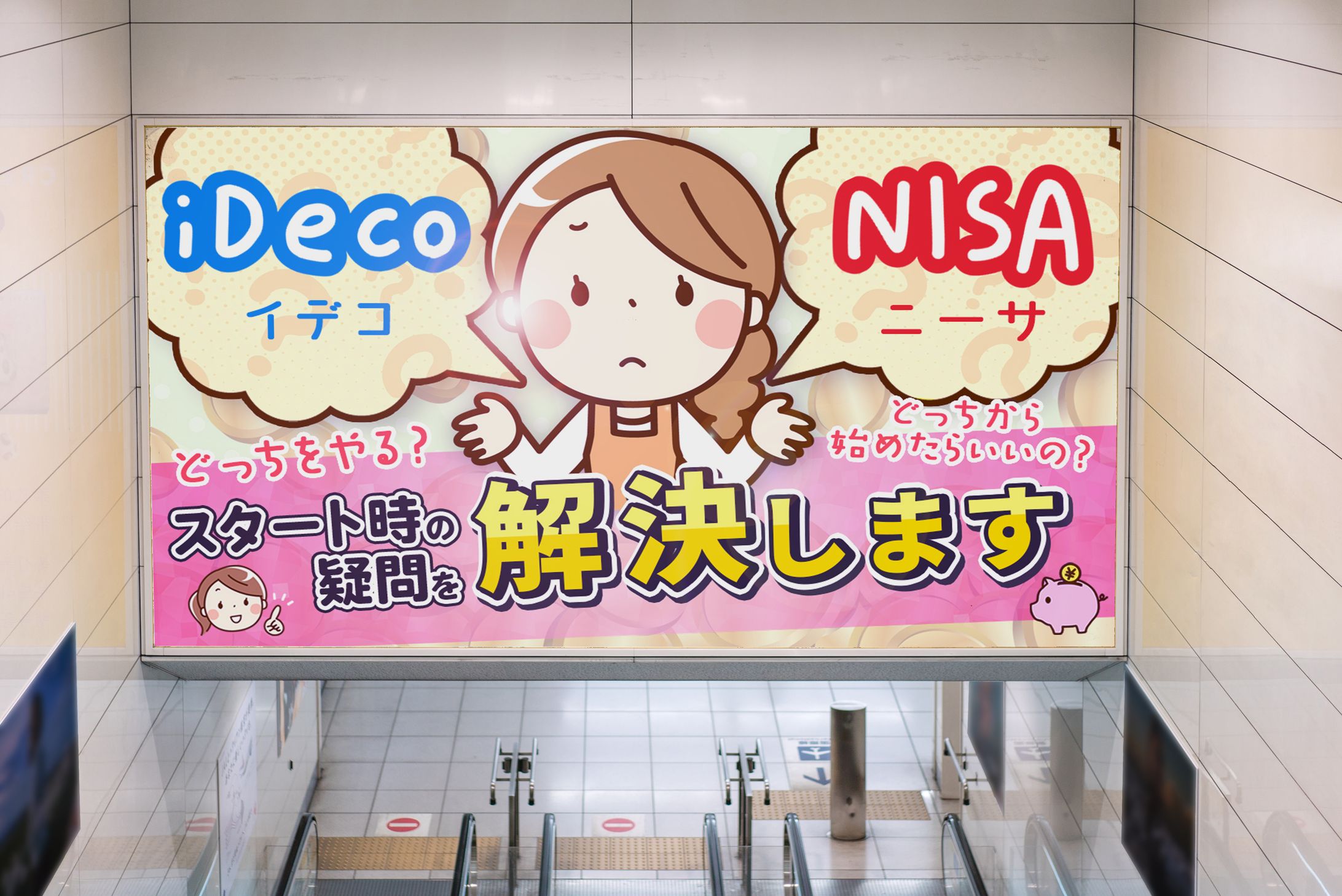 【サムネイル】iDeCoとNISA-1