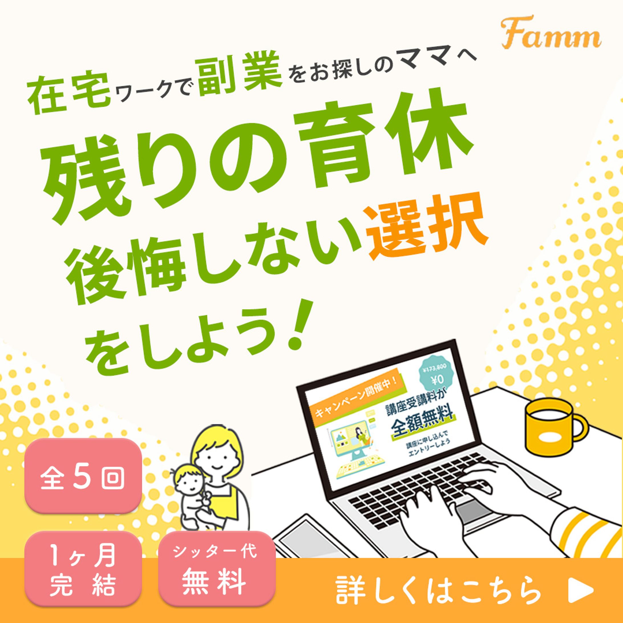 famm広告バナー-1