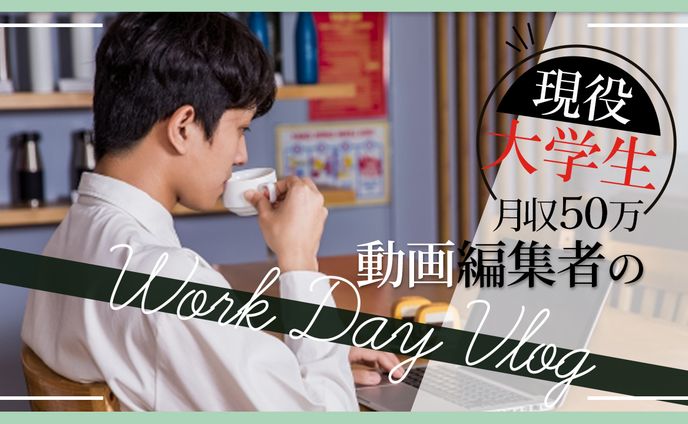 【サムネイル】ビジネスVlog系サンプル