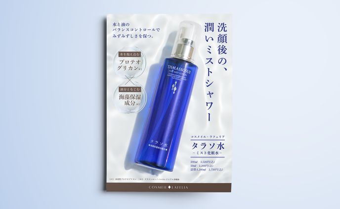 【ポスター】タラソ水