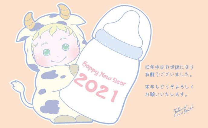 2021年賀状