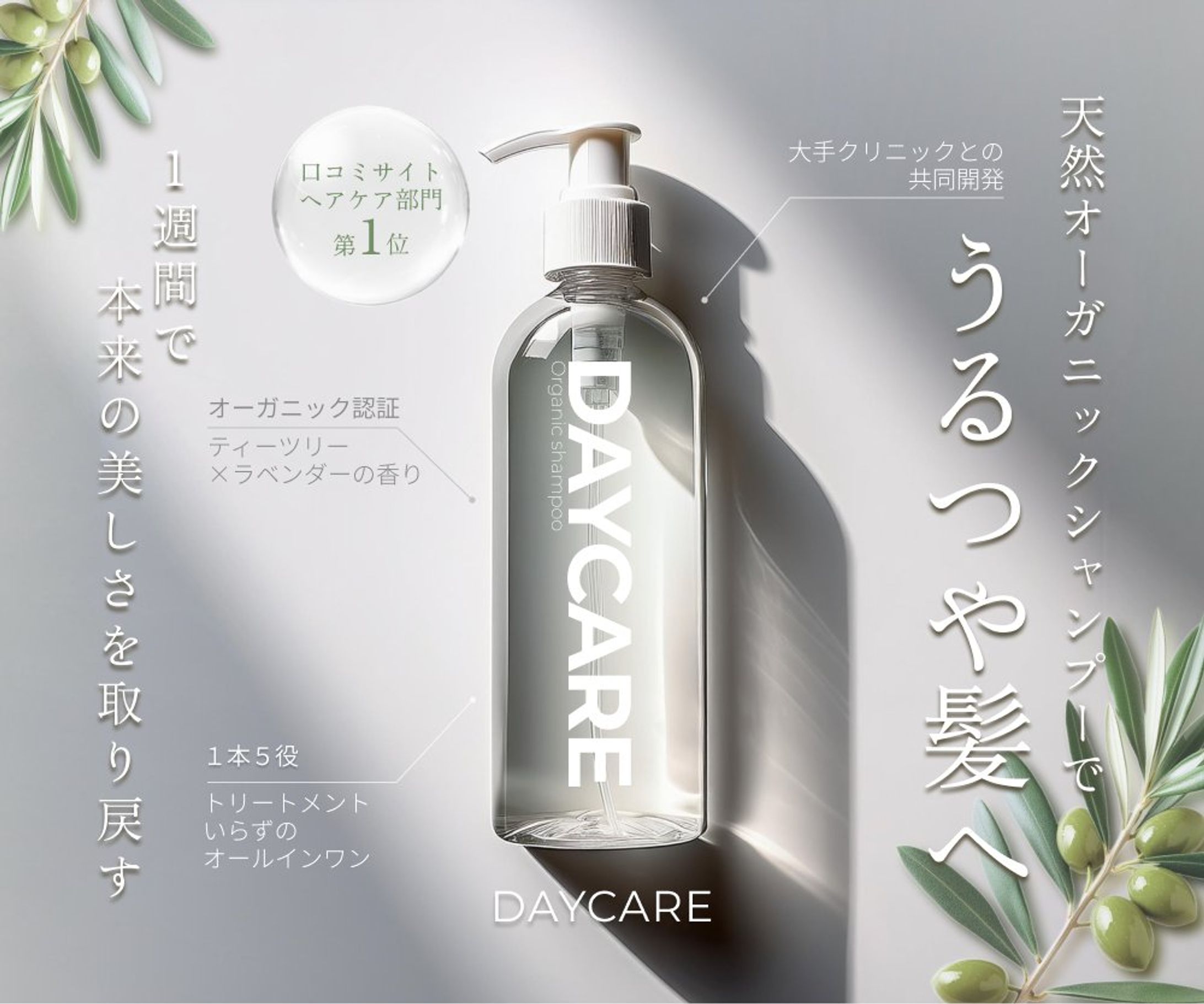 シャンプー商品紹介バナー【デモ】-1