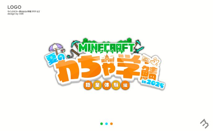 マインクラフト 夏のわちゃ学鯖in2025_Logo