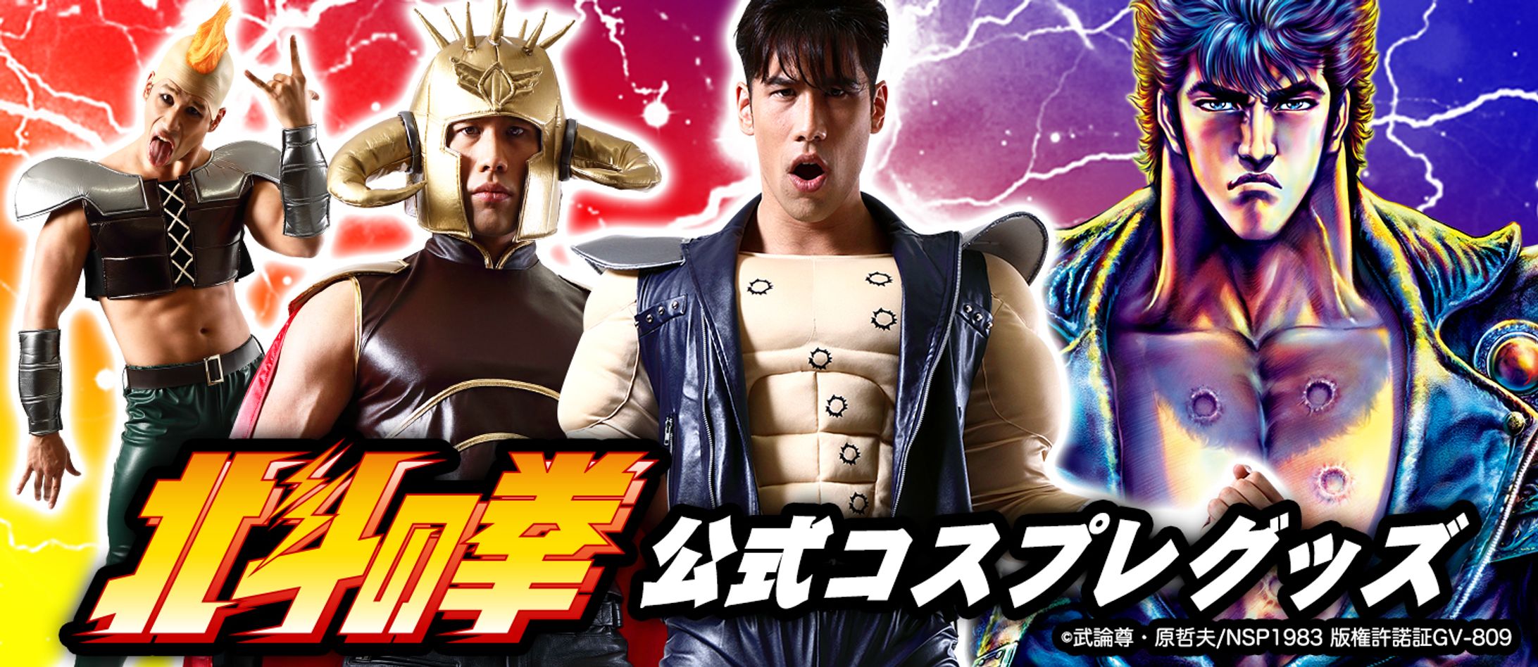 【北斗の拳/公式ライセンス商品】-1