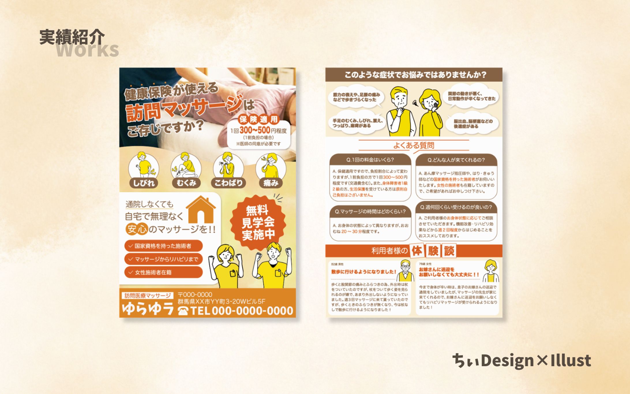 【A様】訪問マッサージチラシ-1
