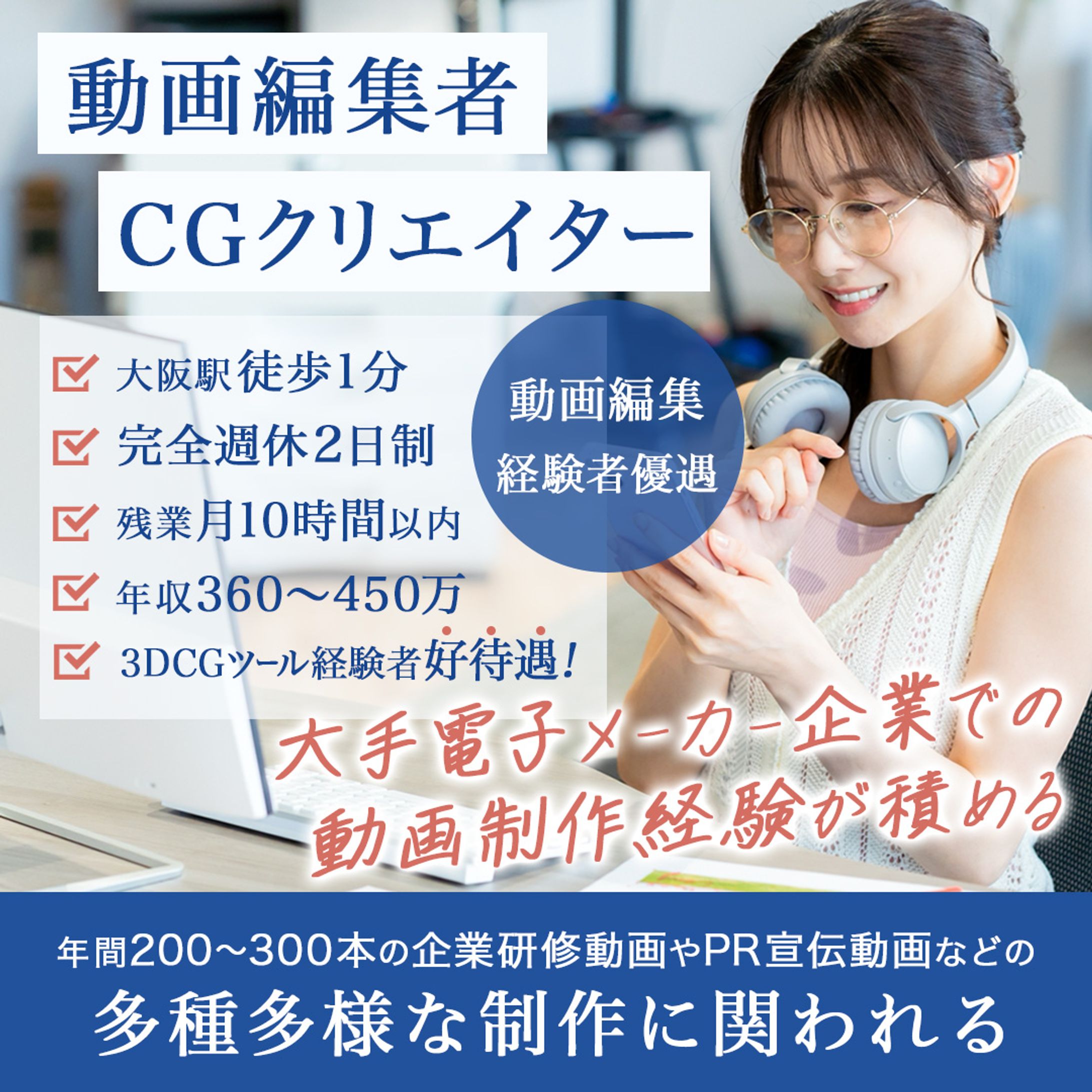 動画編集者＆CGクリエイター採用バナー制作コンペ-1