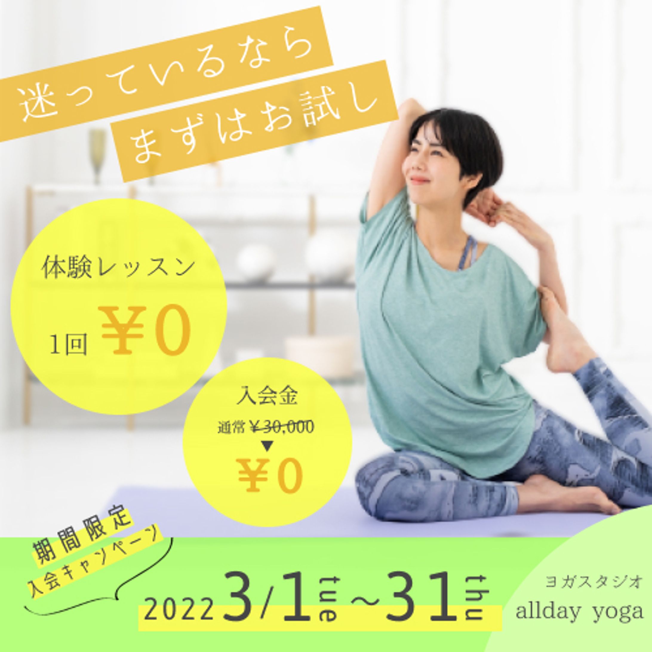 ヨガスタジオバナー-1