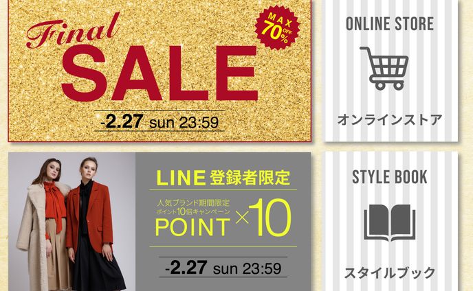 LINEリッチメニュー：アパレル