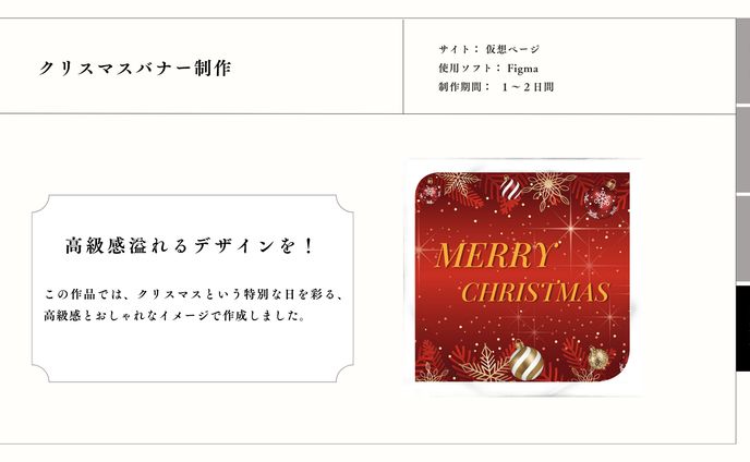クリスマスバナー
