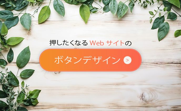 fvデザイン、ボタンデザイン