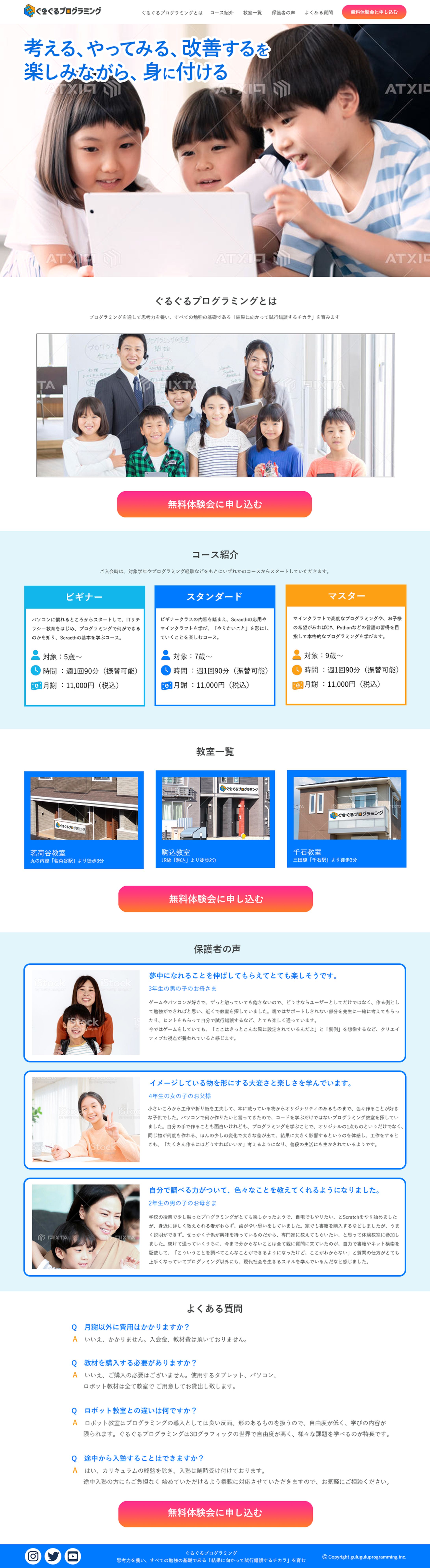 Webデザイン練習製作時間：60時間-1