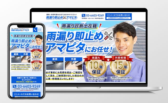 住宅事業集客用LP