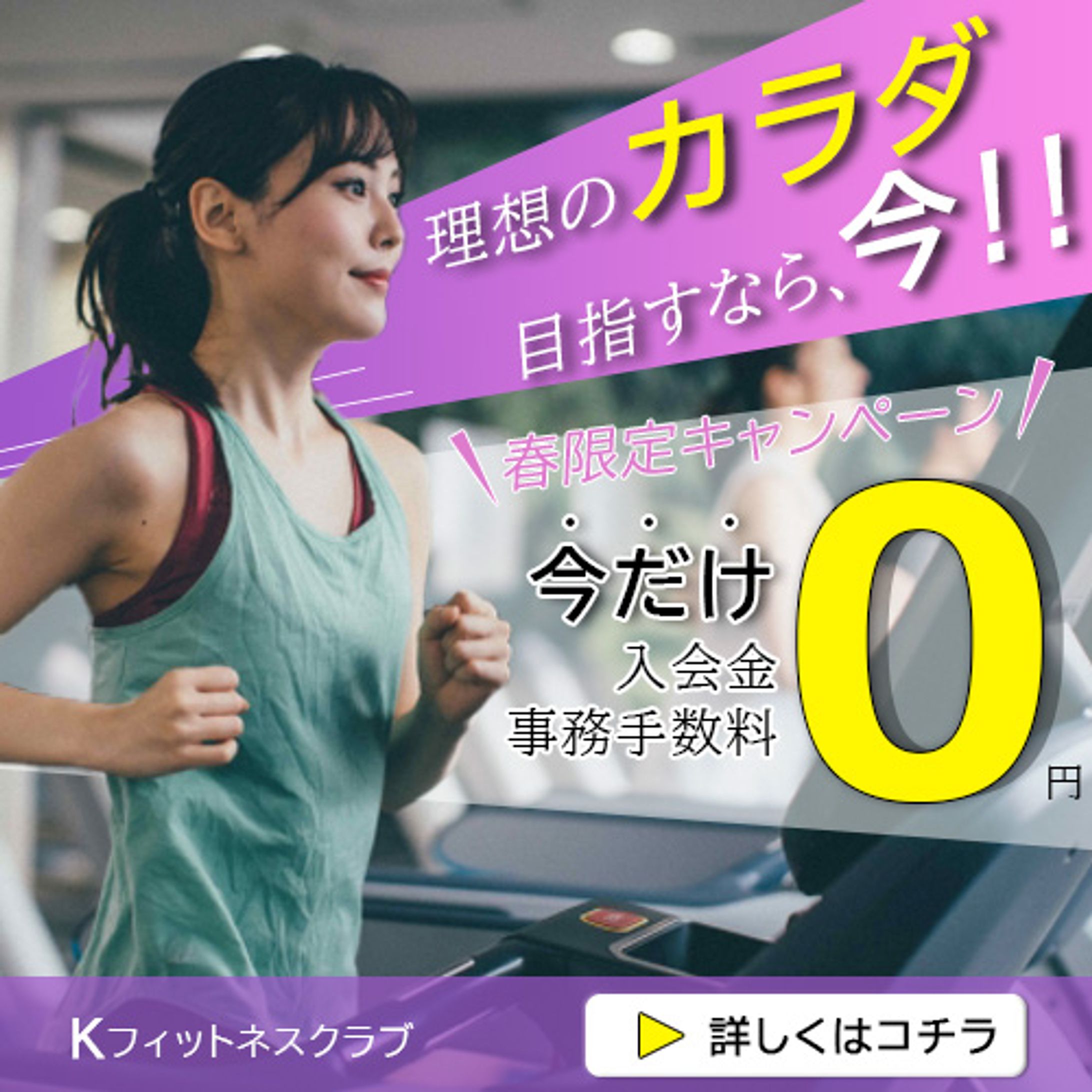 フィットネスクラブのバナー-1