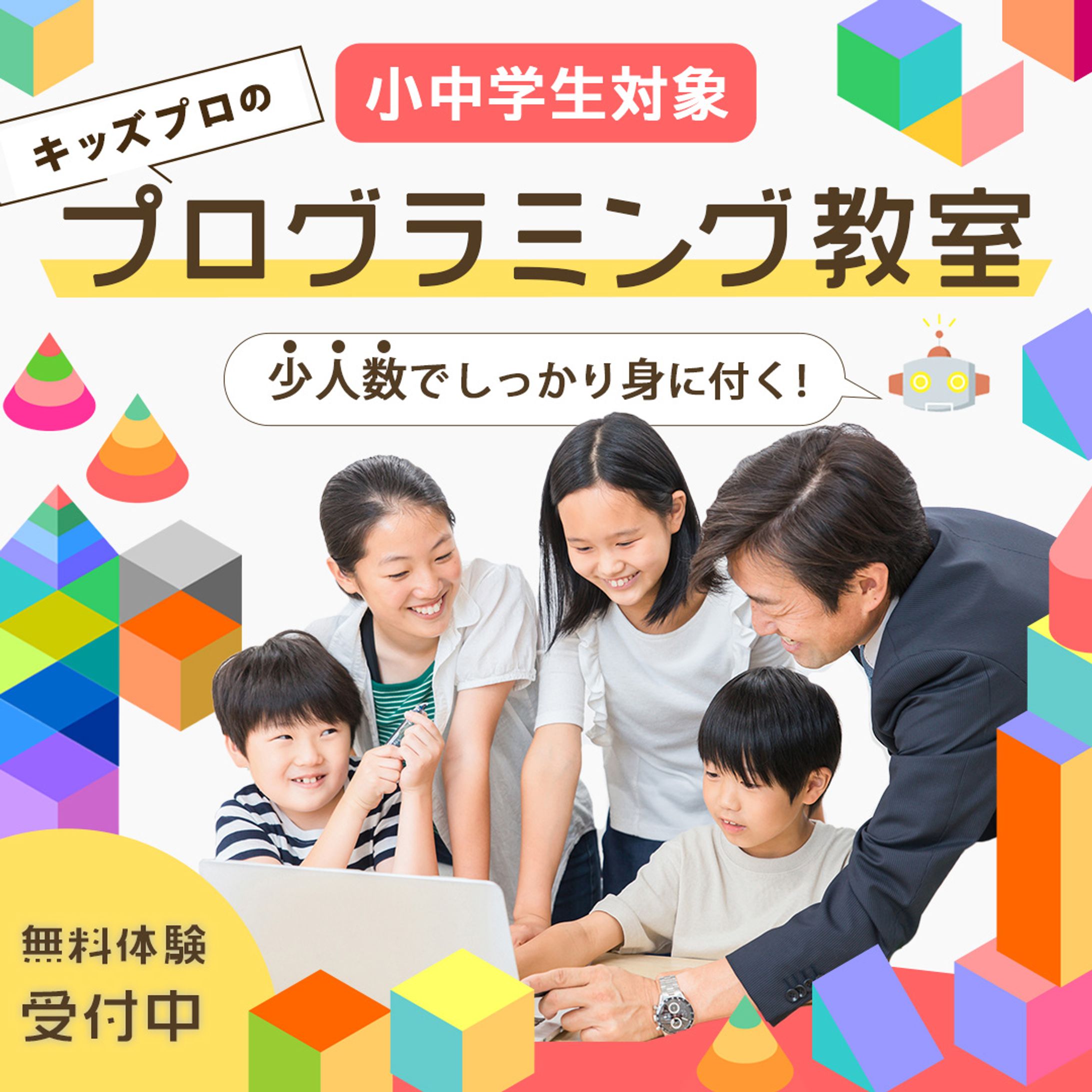 【自主制作】プログラミング教室２-1