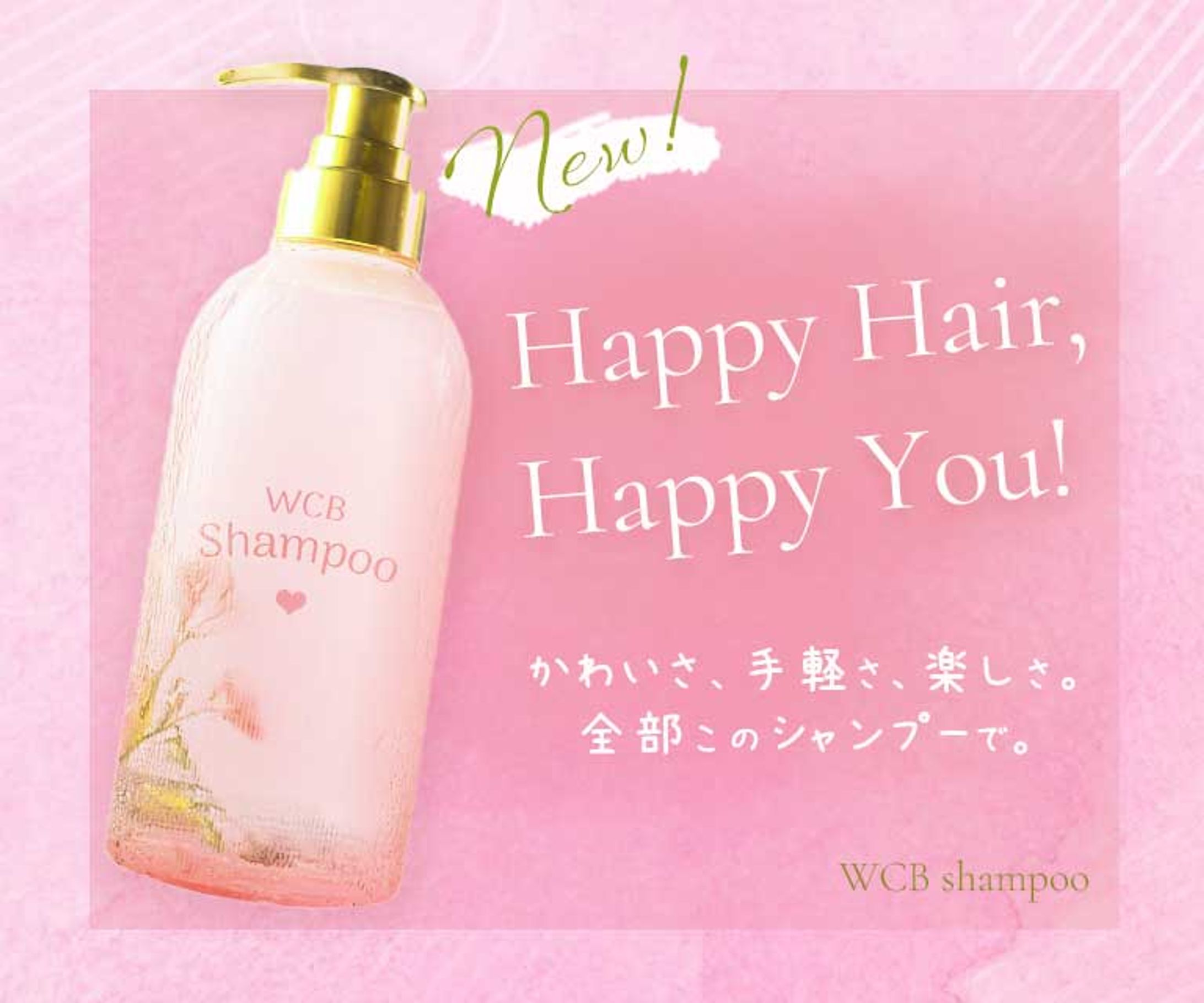 新発売シャンプーのバナー　（架空）-1