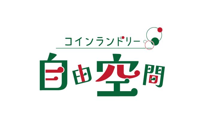 ロゴ_コインランドリー