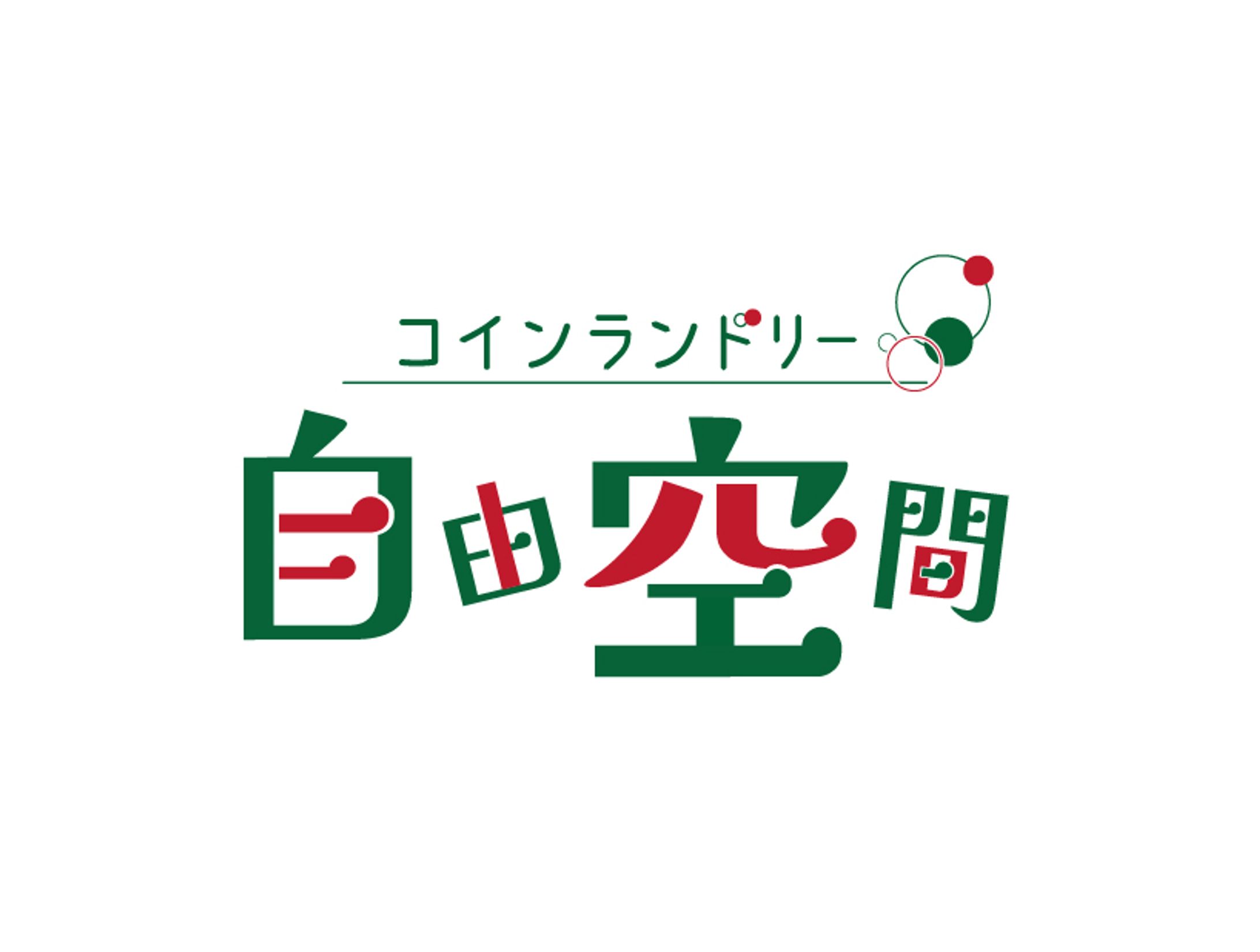 ロゴ_コインランドリー-1