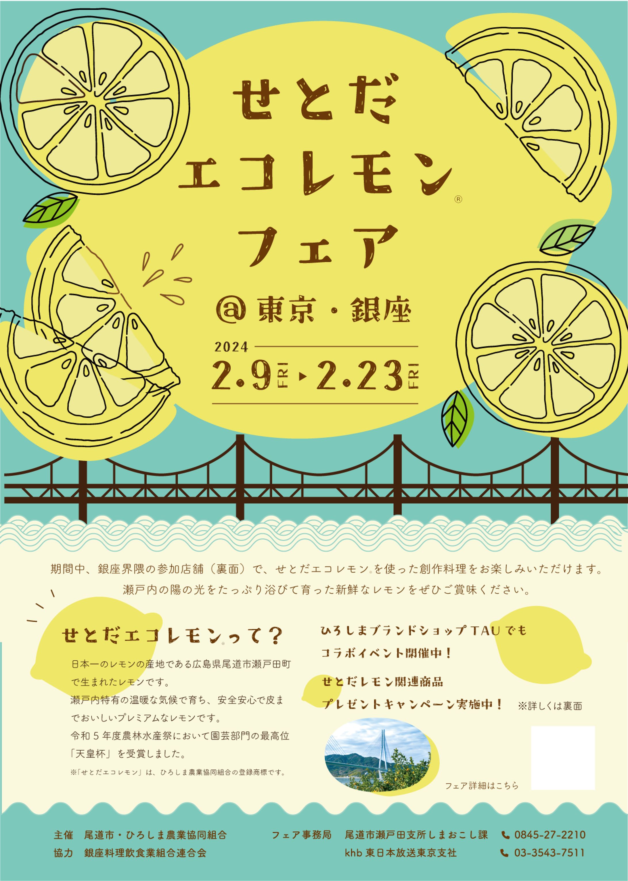 せとだエコレモンフェア-1