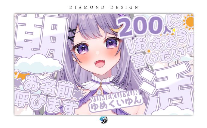 サムネイルデザイン/ゆめくいゆん様