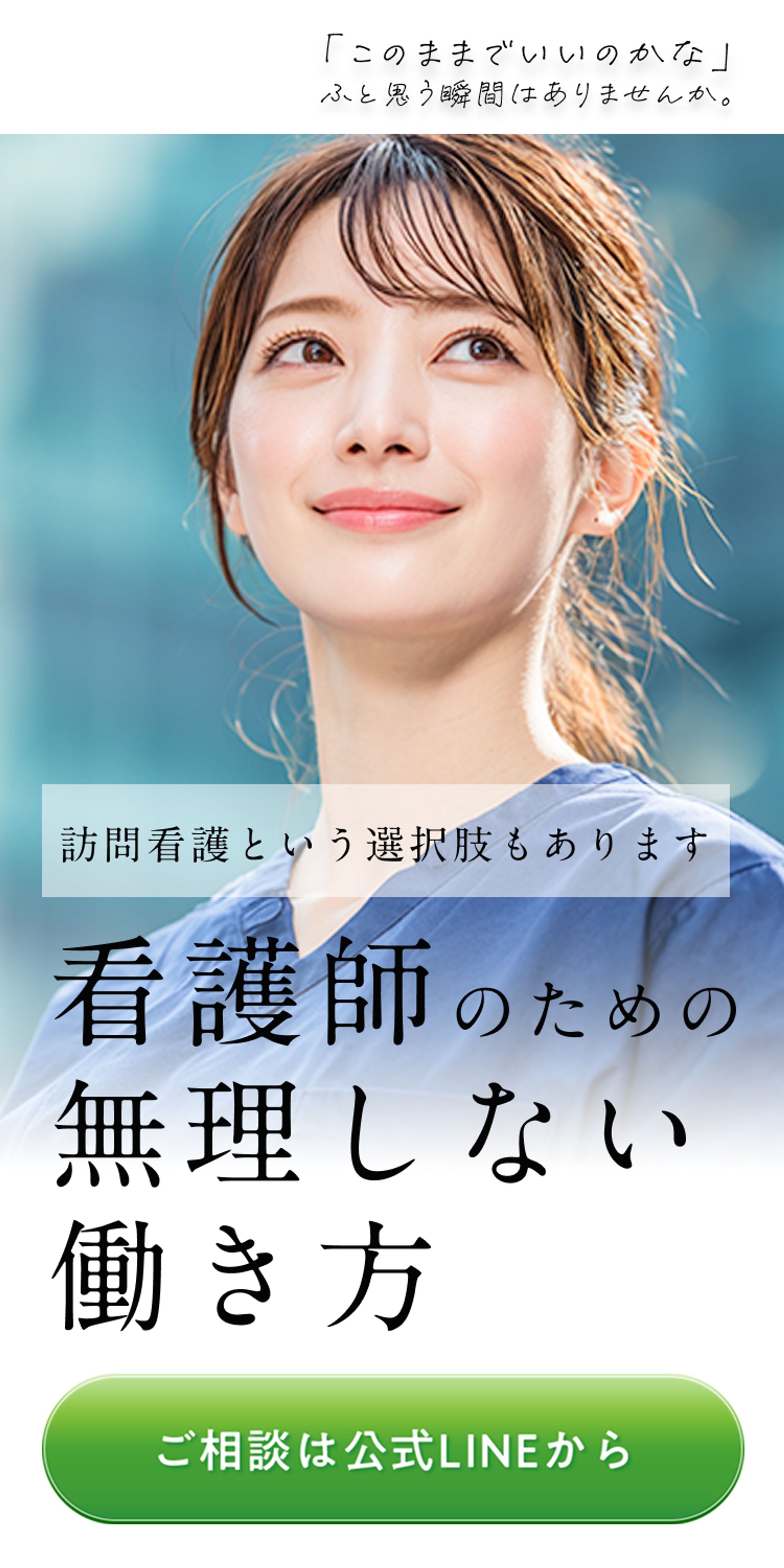 【LP】訪問看護ステーションL様　求人LP（構成・ライティング込）-1