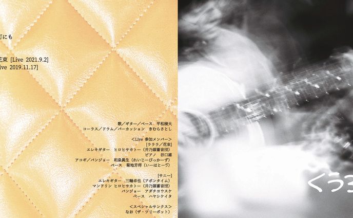 たけとんぼEP「くーろつ」ジャケット制作