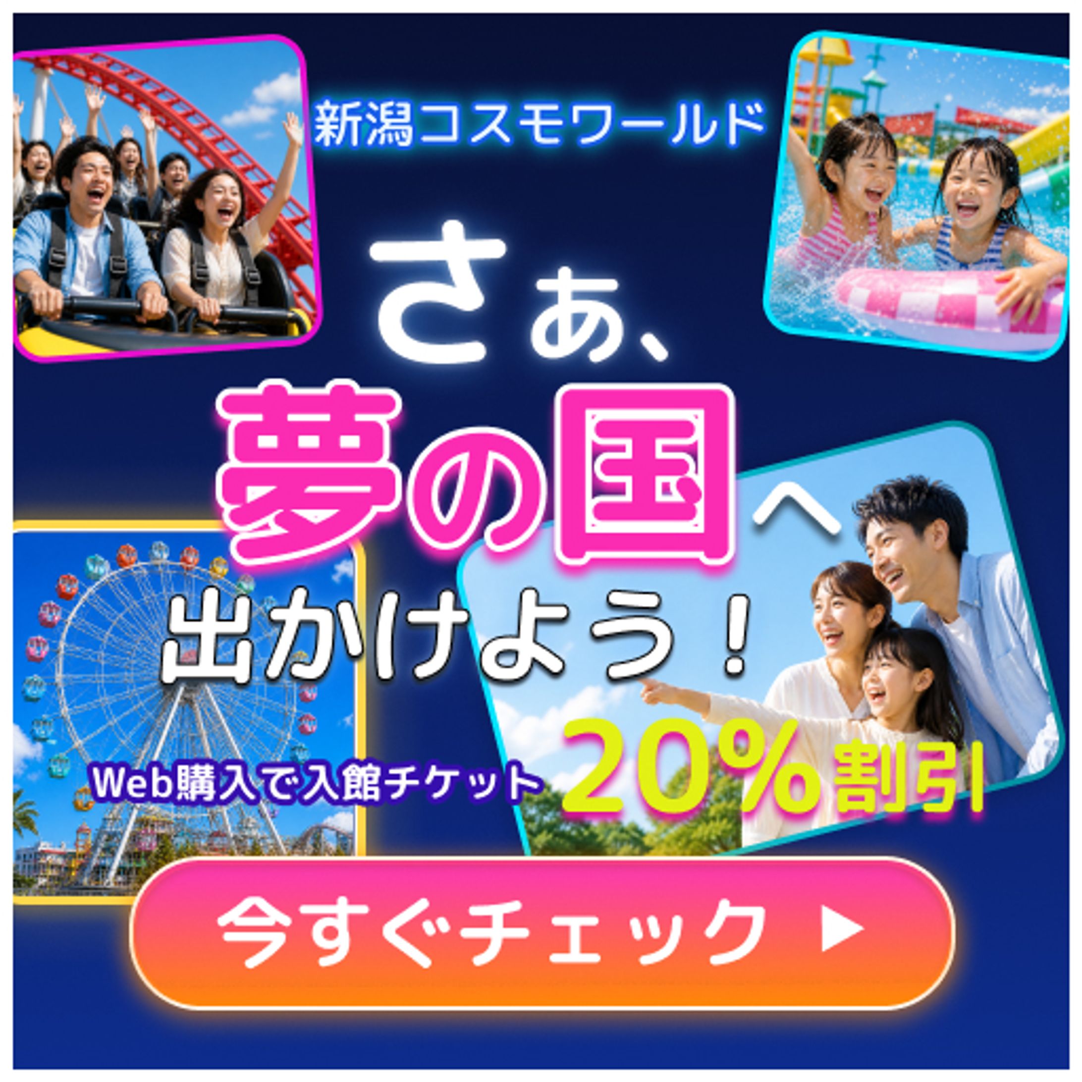 遊園地バナー-1