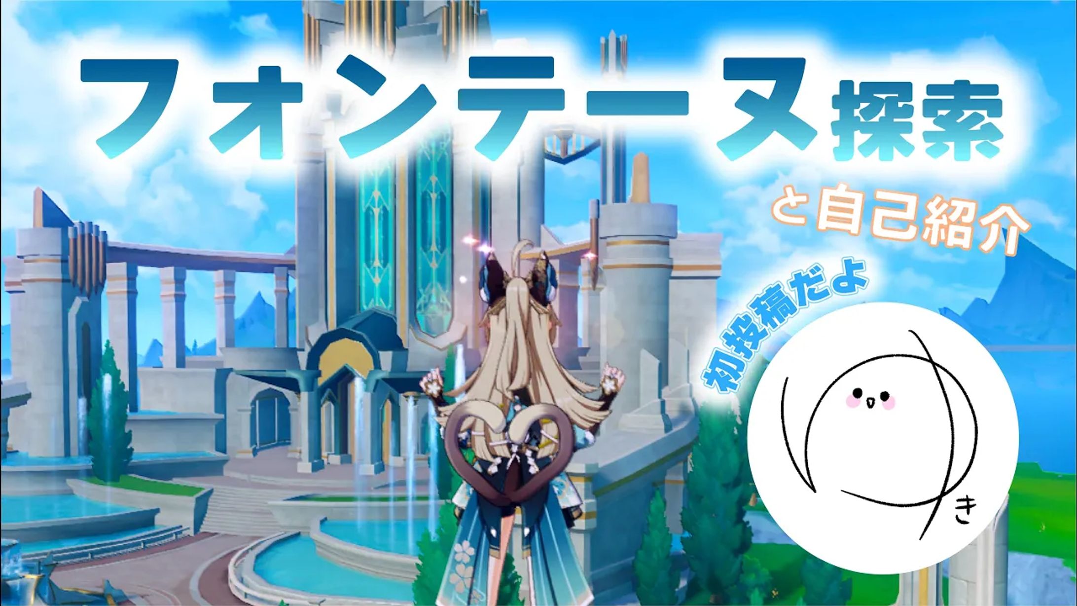 【原神】フォンテーヌを探索していたら、スタミナゲージが消えた……！【初投稿】-1