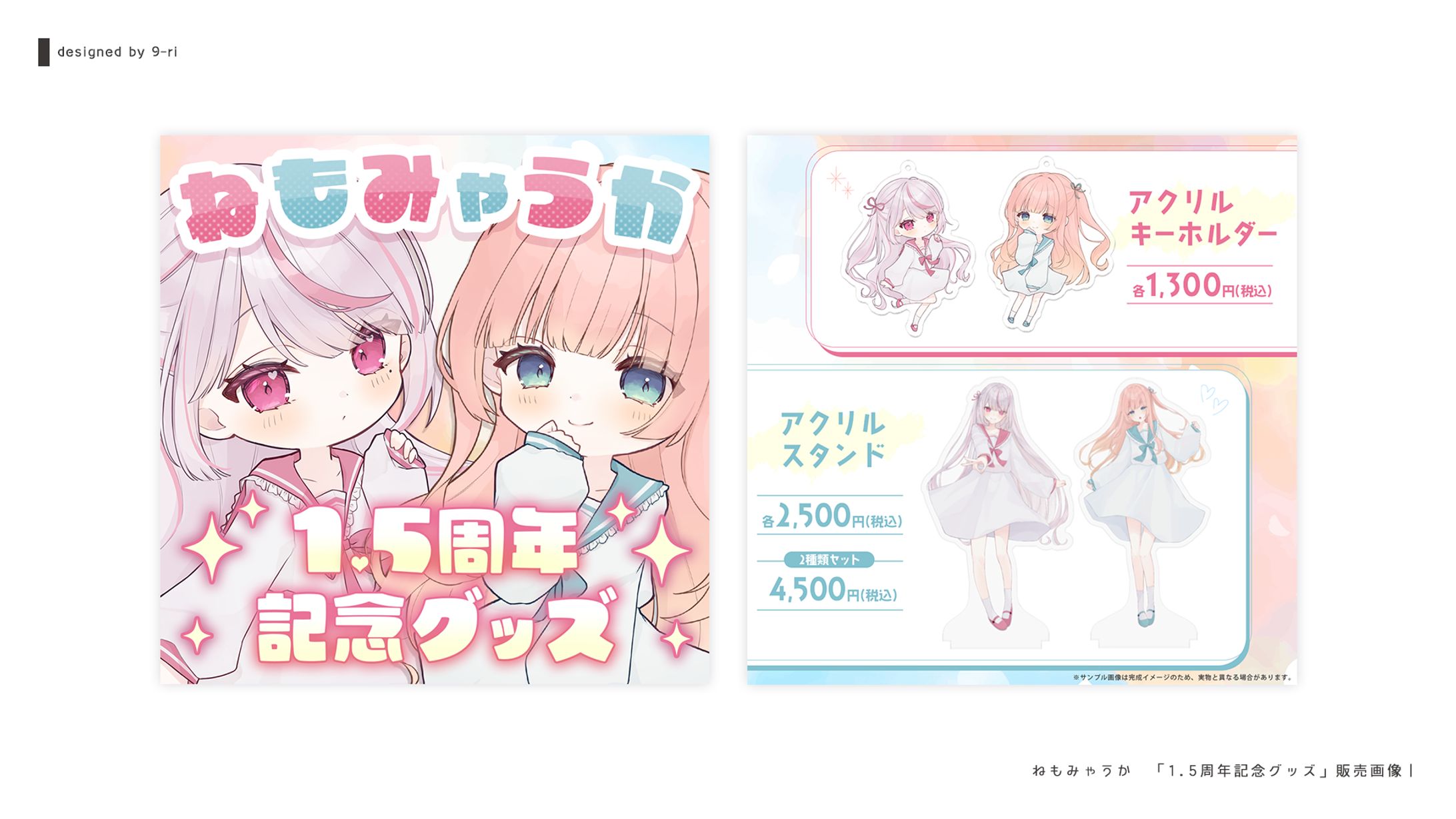 DESIGN｜ねもみゃうか「1.5周年記念グッズ」販売画像-1