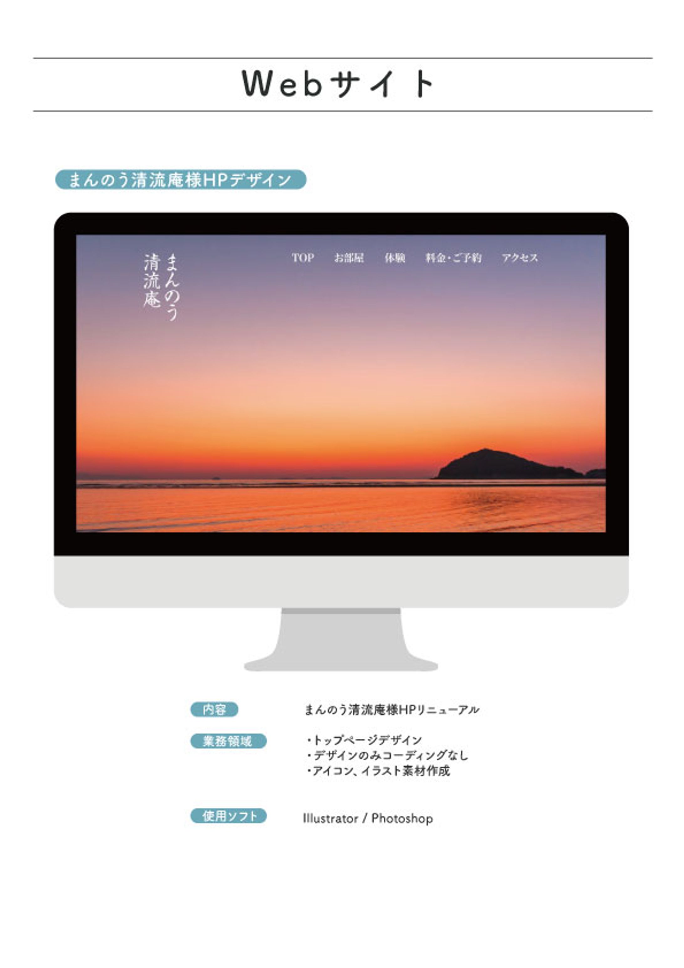 まんのう清流庵様HPデザイン-1